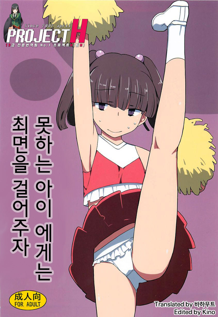 Dame na Ko niwa Saimin Kakeru page 1 full