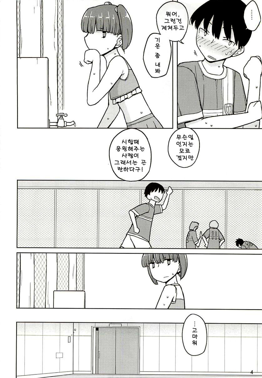 Dame na Ko niwa Saimin Kakeru page 4 full
