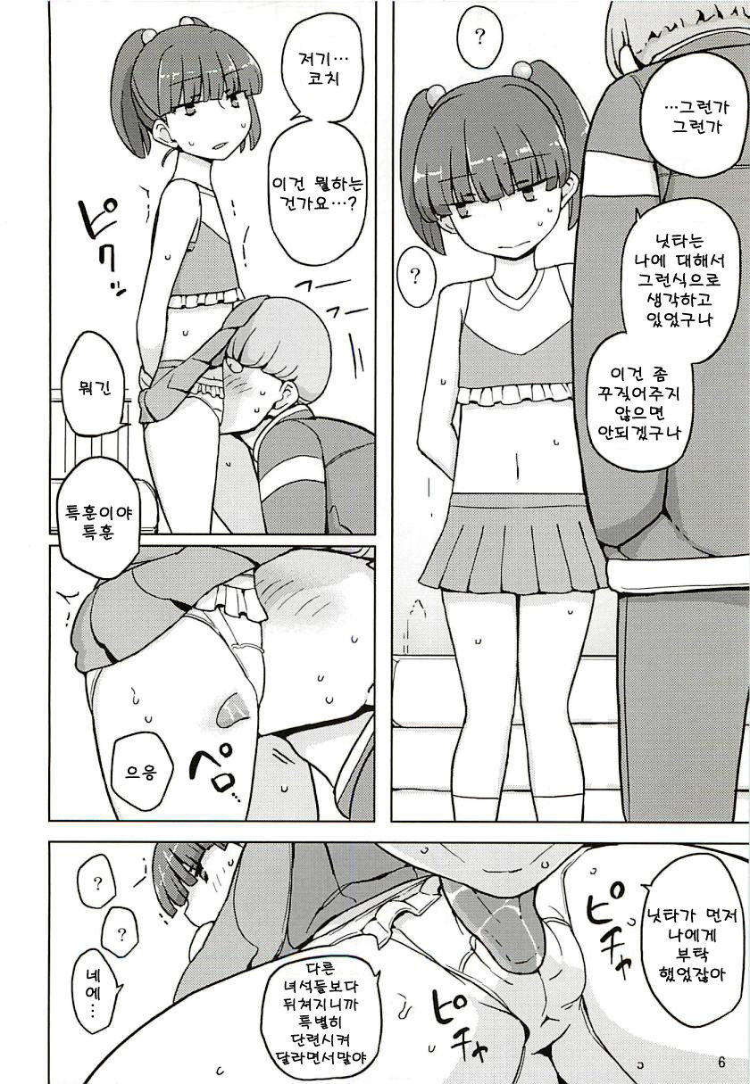 Dame na Ko niwa Saimin Kakeru page 6 full