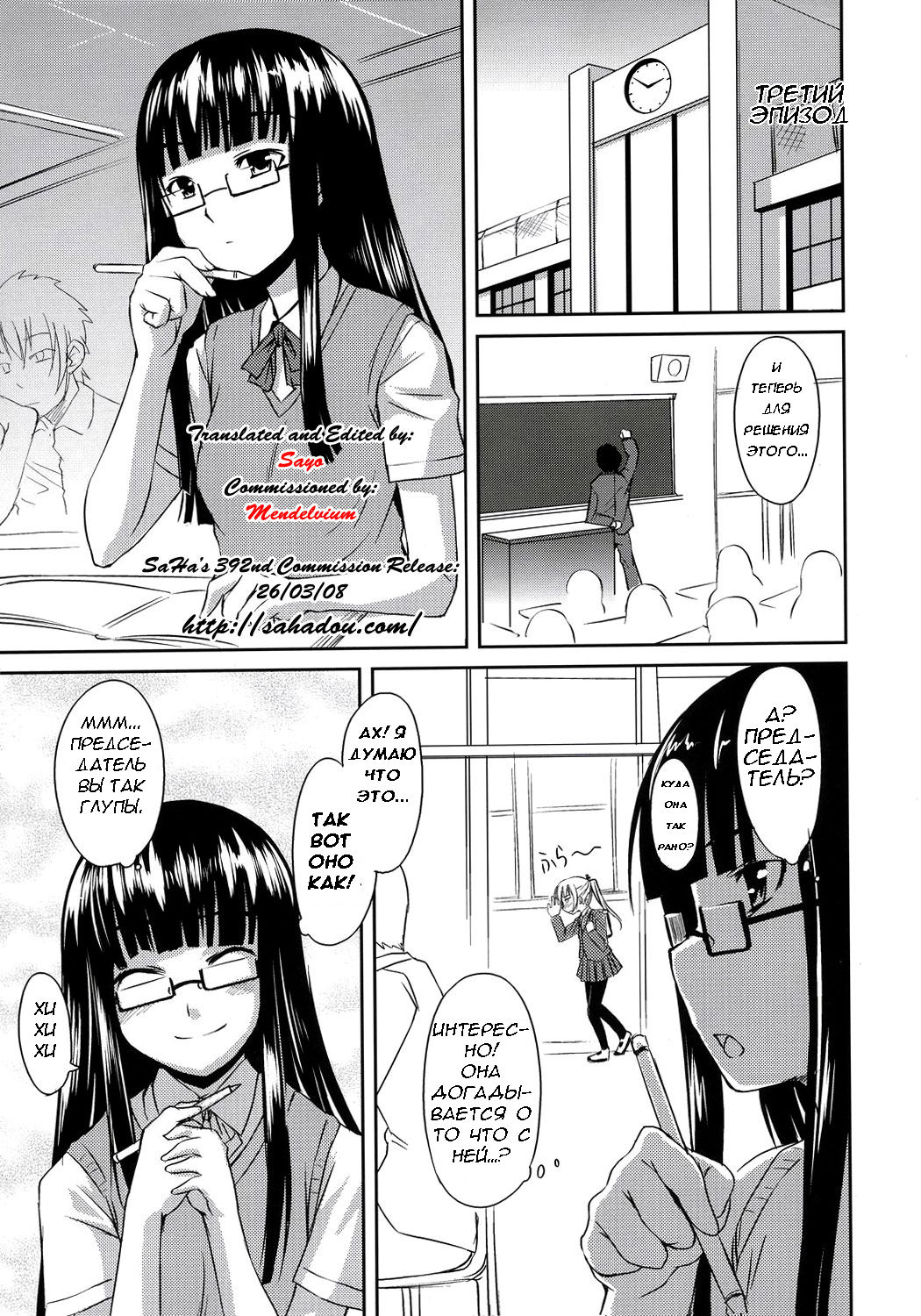 Futabu!!! | Futa Club 3 page 6 full