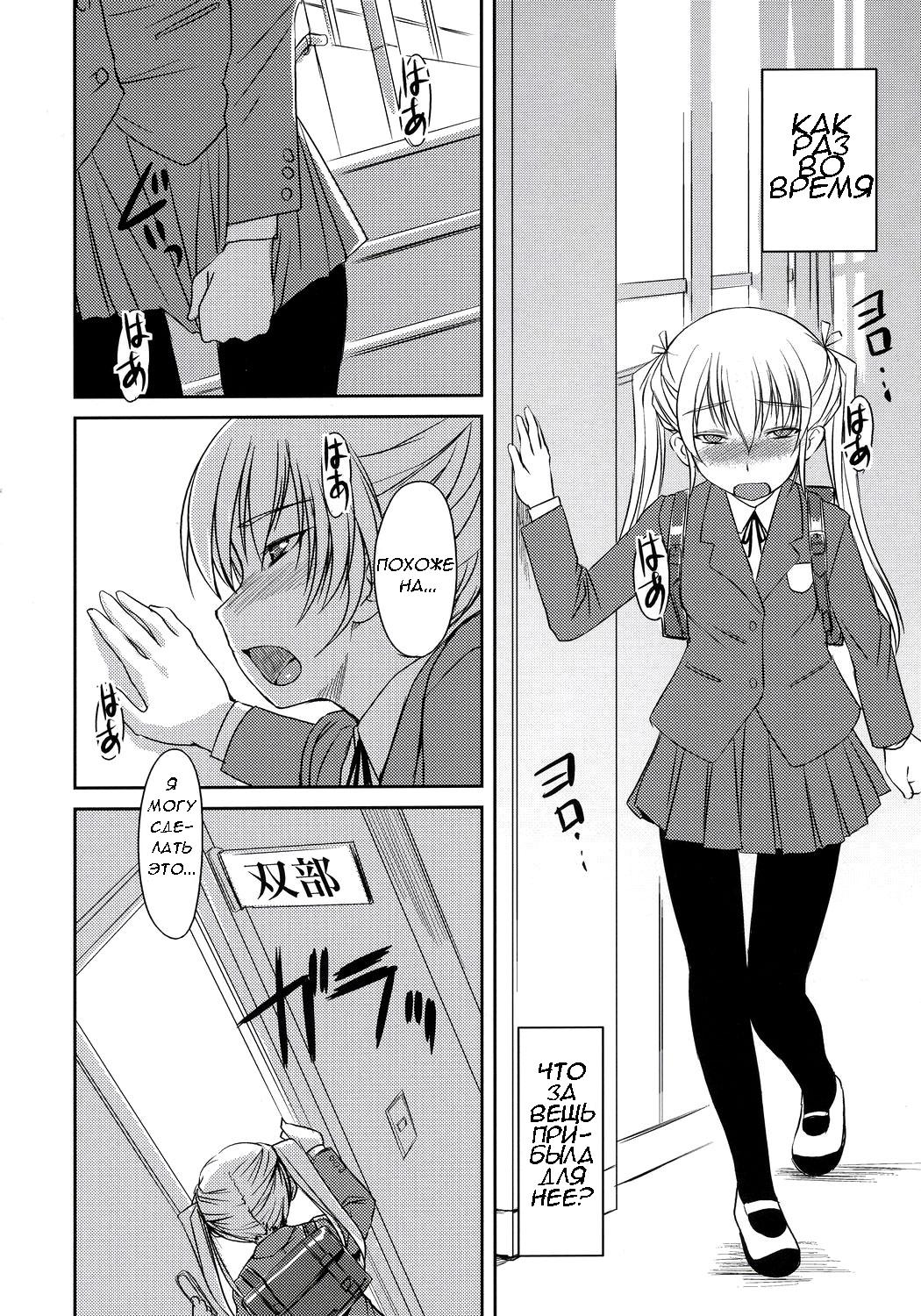 Futabu!!! | Futa Club 3 page 7 full
