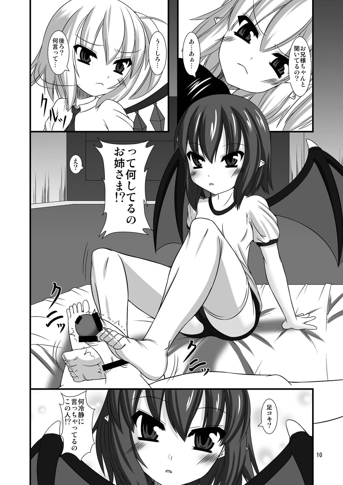 Touhou Do-M Hoihoi ~Scarlet Shimai Hen~ page 10 full