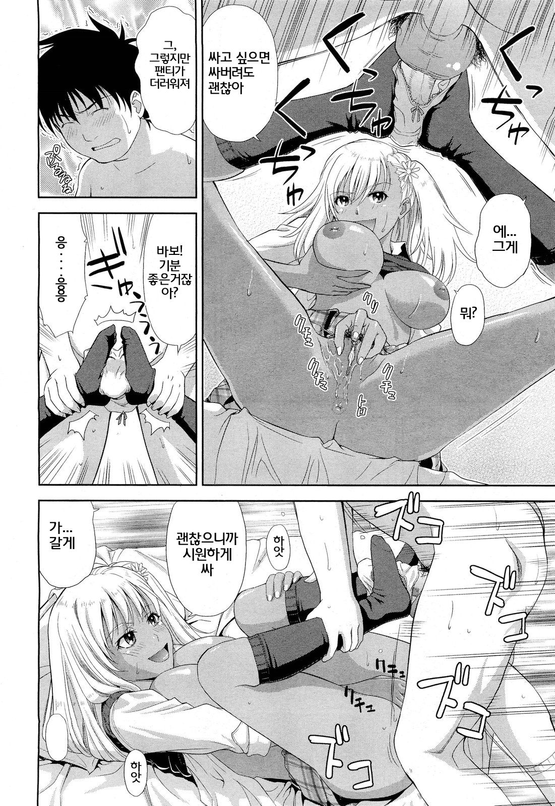 Otete Tsunaide | 손을 잡고 page 10 full