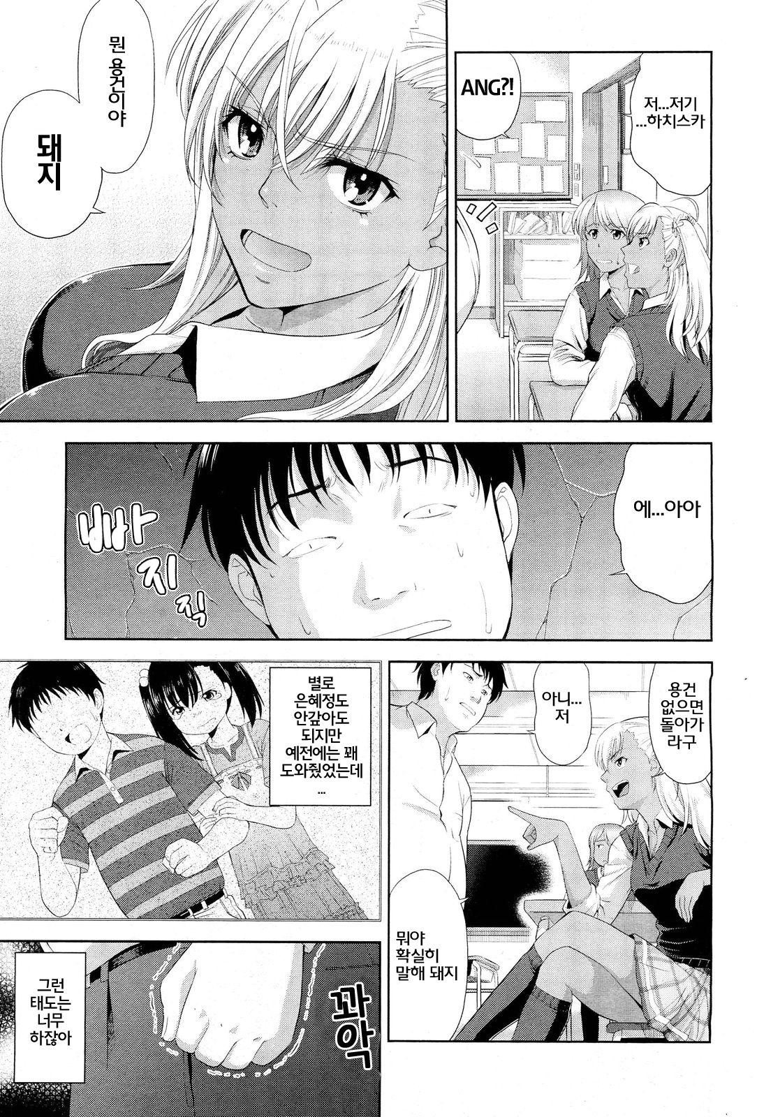 Otete Tsunaide | 손을 잡고 page 3 full