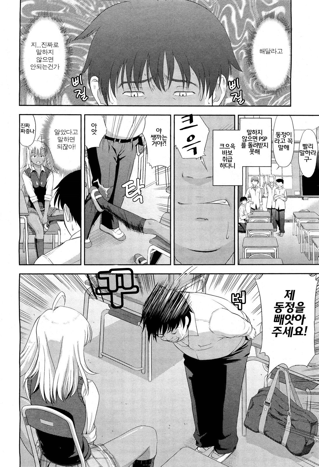 Otete Tsunaide | 손을 잡고 page 4 full