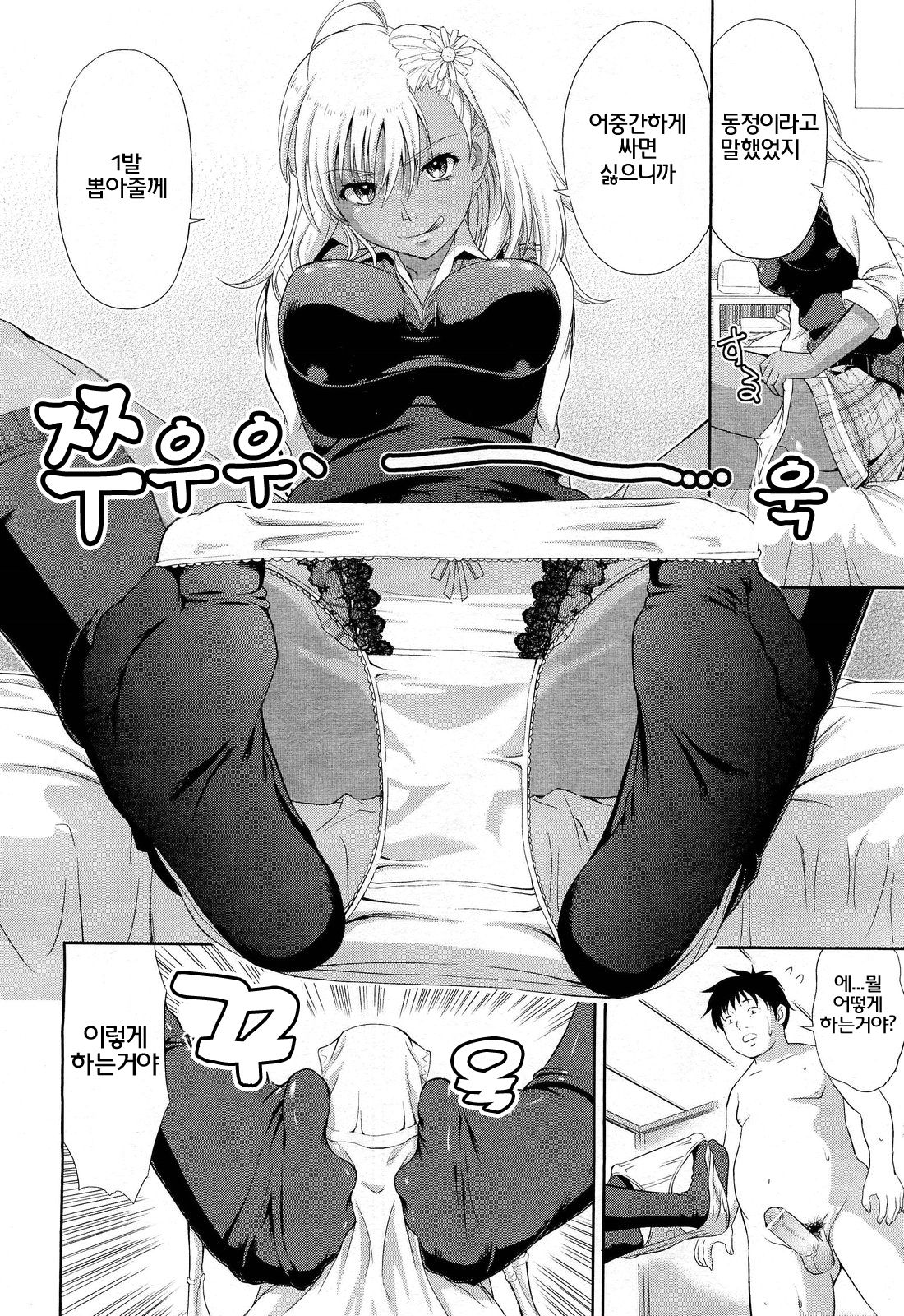 Otete Tsunaide | 손을 잡고 page 8 full