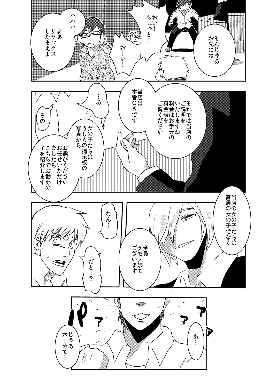 Kemono no Oshigoto page 7 full