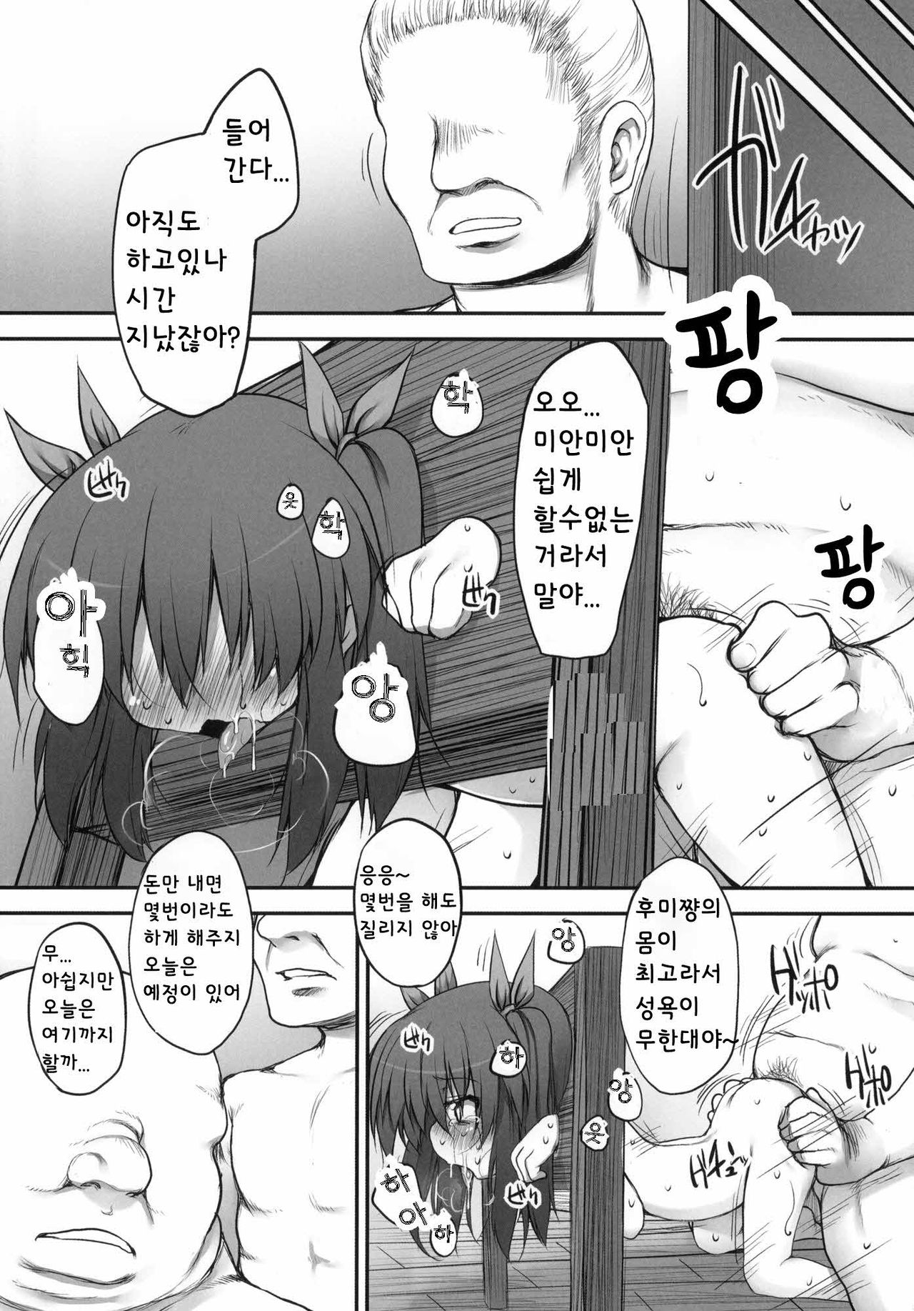 Fumi-chan no Kansatsu Nikki page 10 full