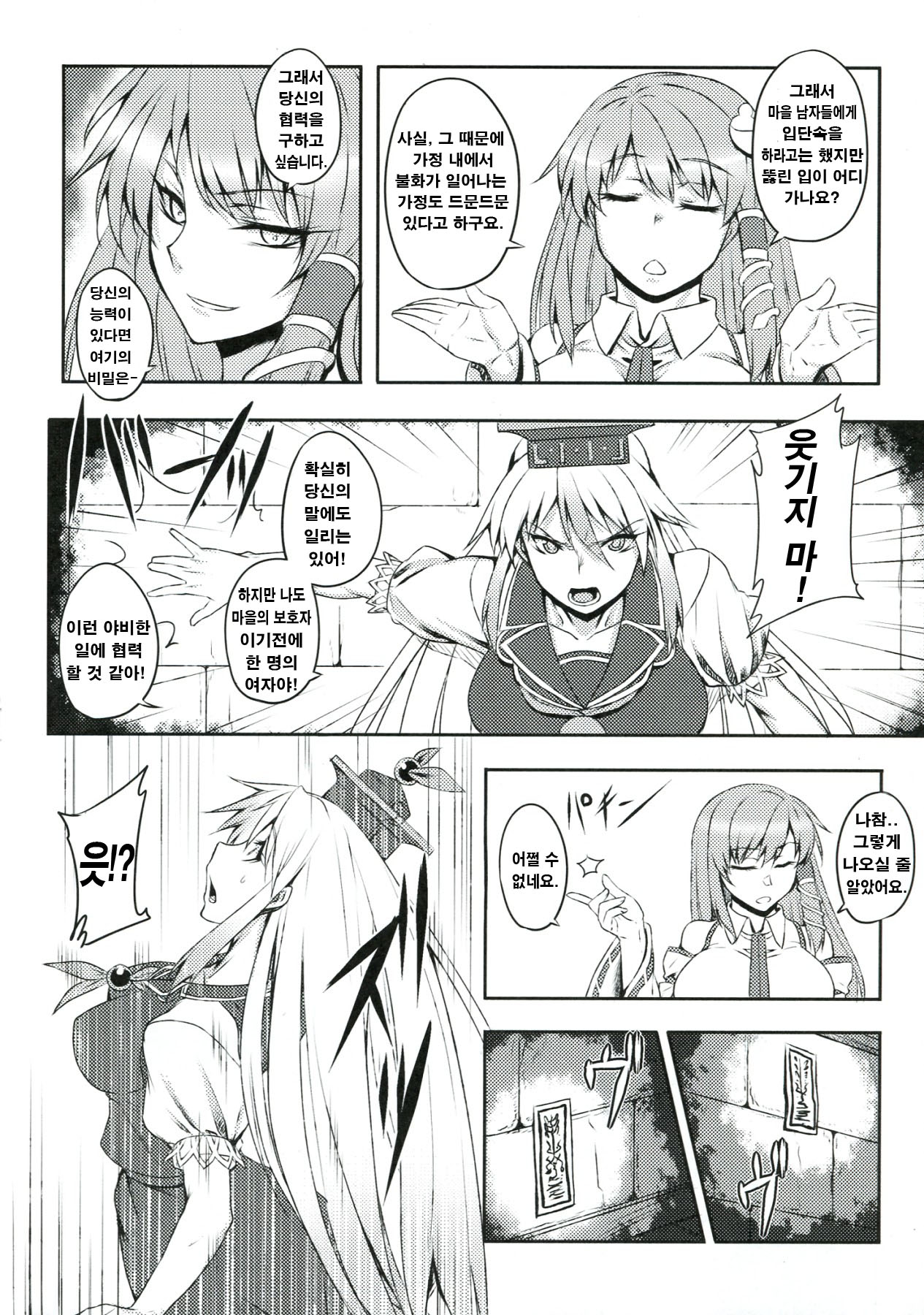 Shigyaku Gensoukyou -Kamishirasawa Keine- page 7 full