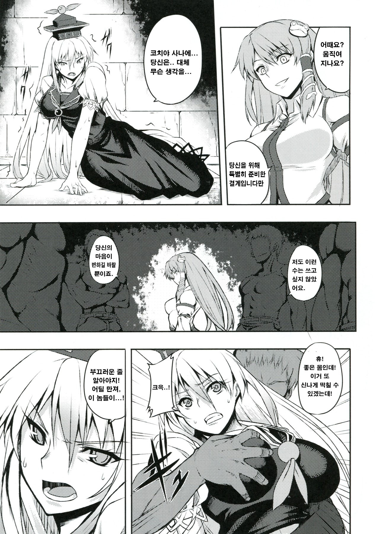 Shigyaku Gensoukyou -Kamishirasawa Keine- page 8 full
