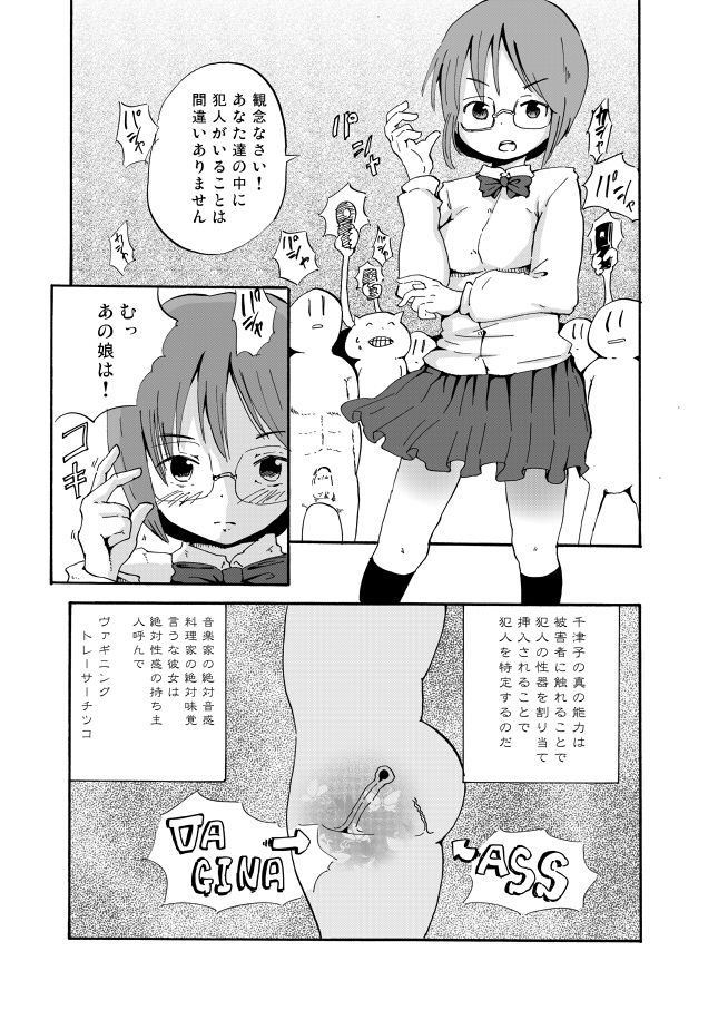ヴァギニングトレーサーチツコ page 2 full