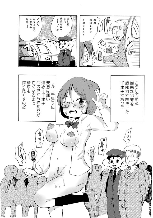 ヴァギニングトレーサーチツコ page 7 full