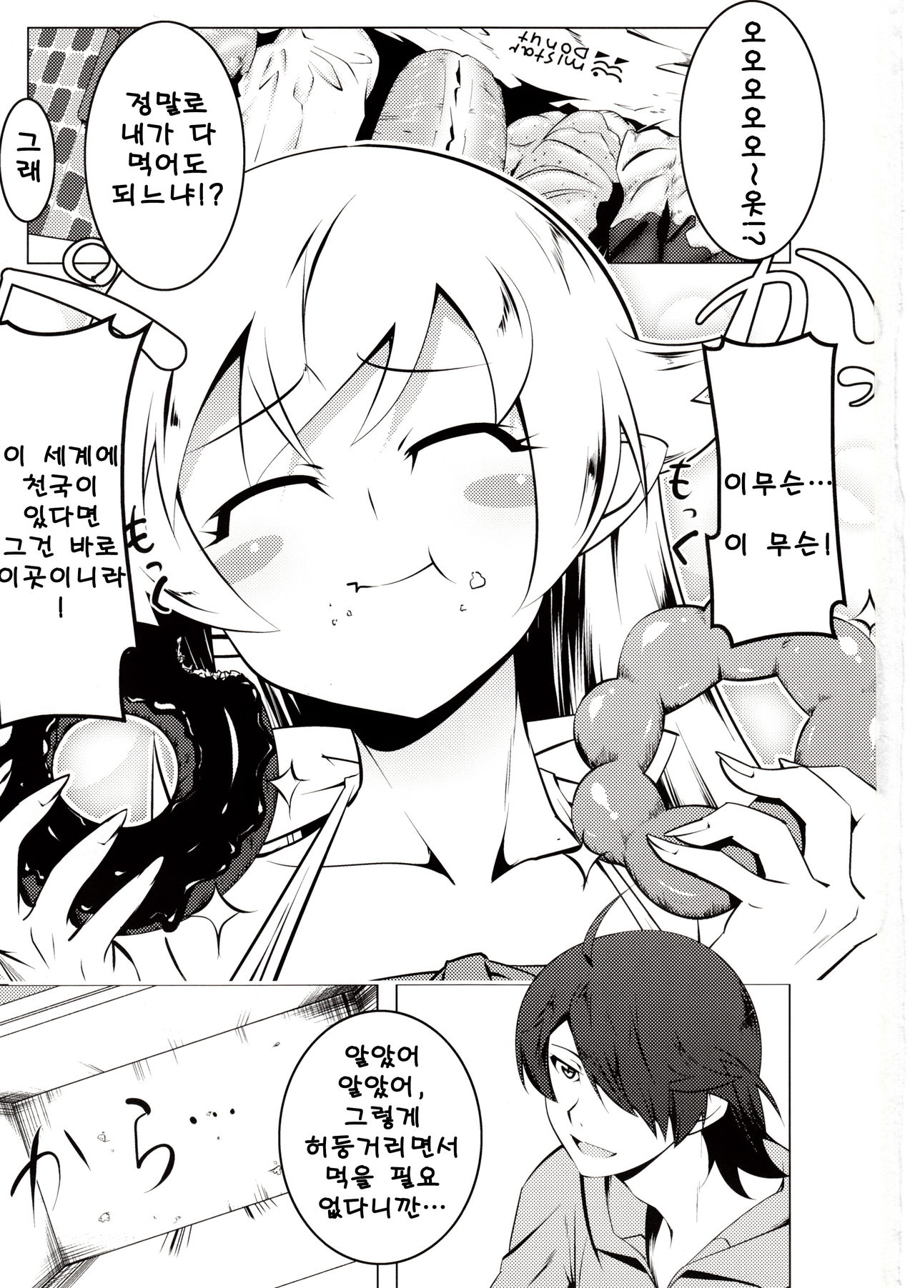 Netoraregatari Ni page 2 full