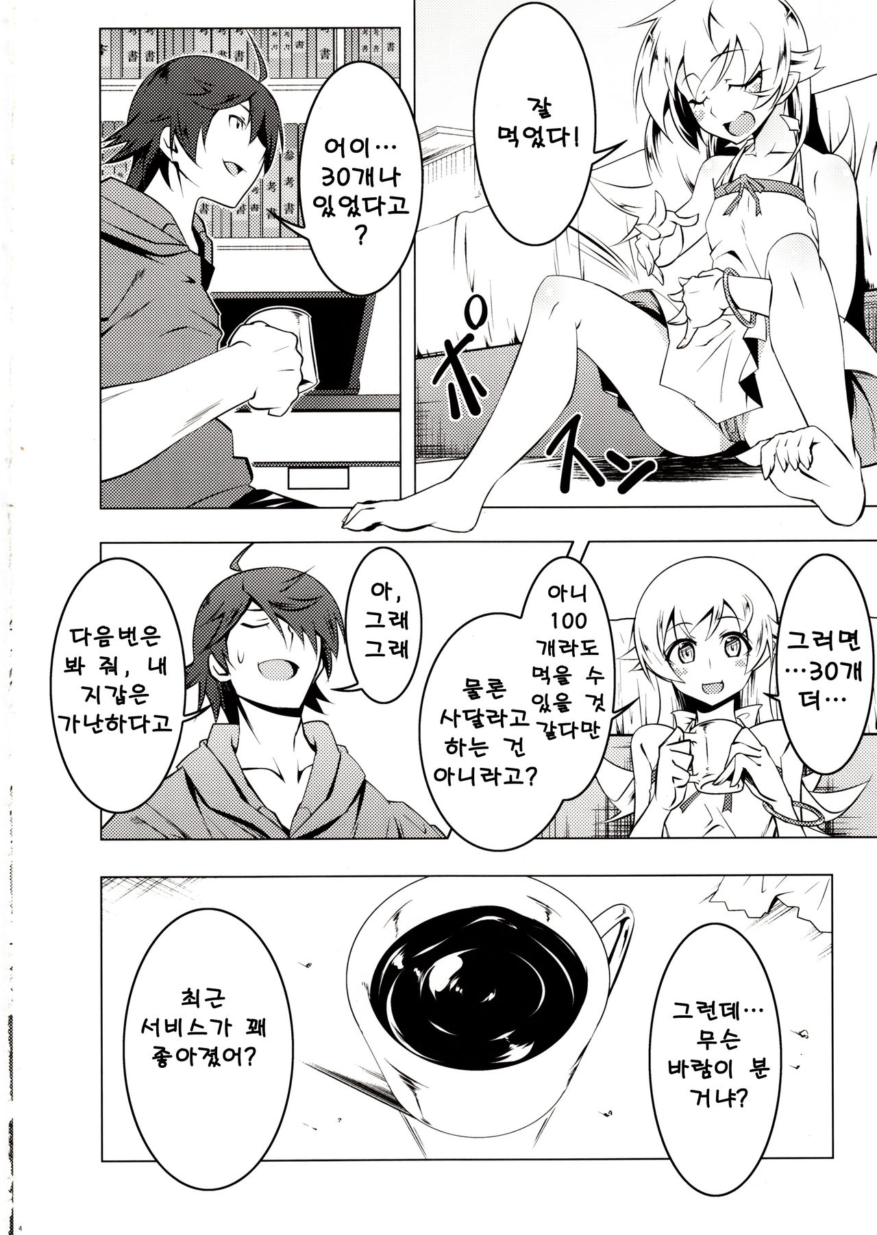 Netoraregatari Ni page 3 full