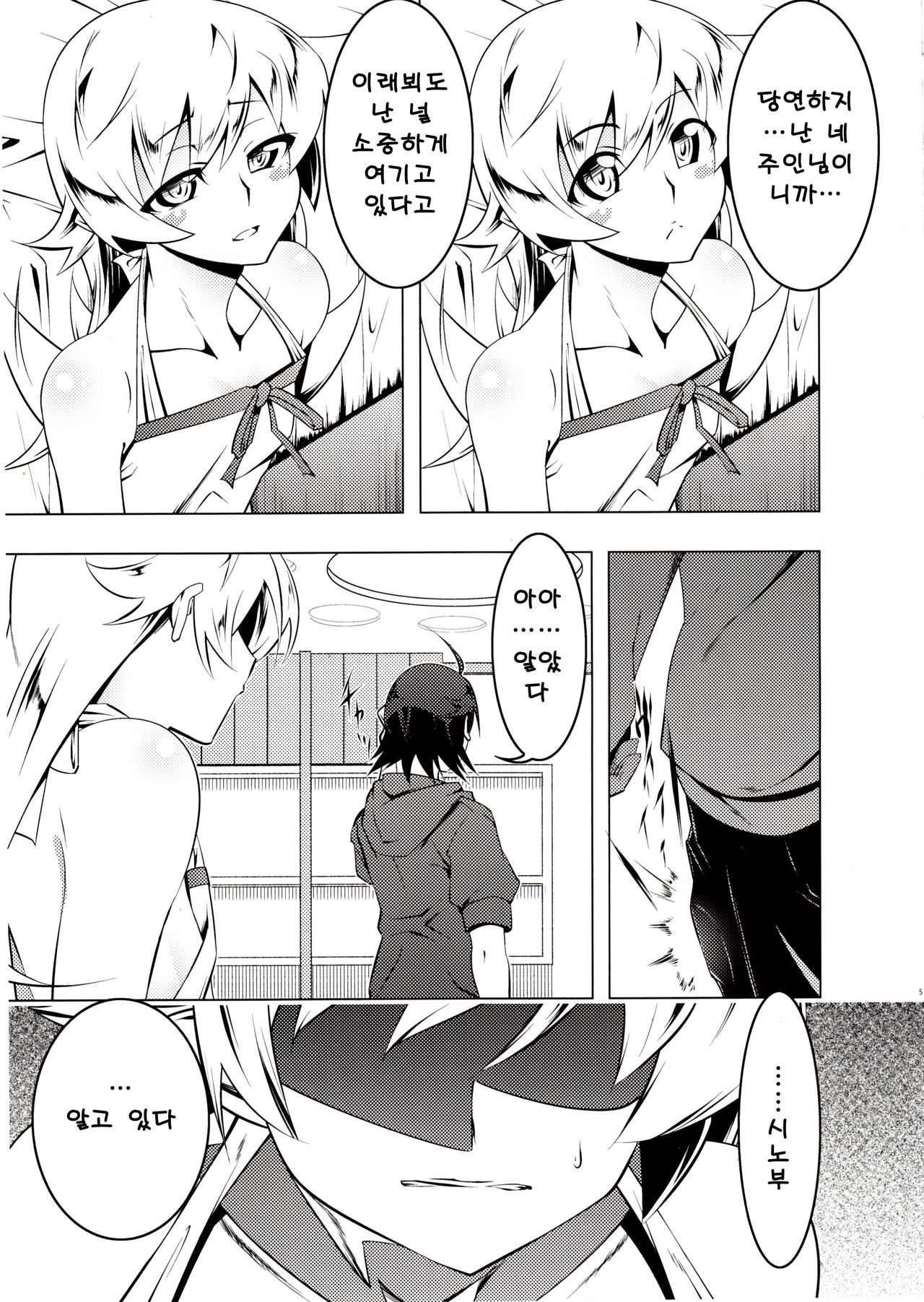 Netoraregatari Ni page 4 full