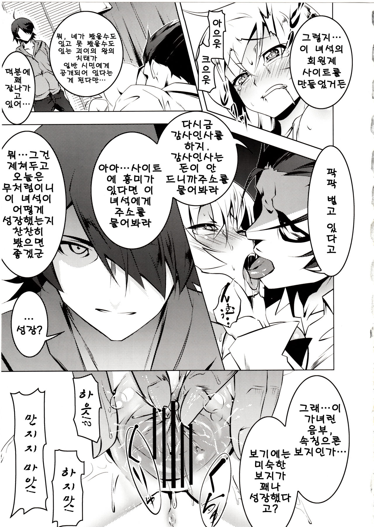 Netoraregatari Ni page 6 full