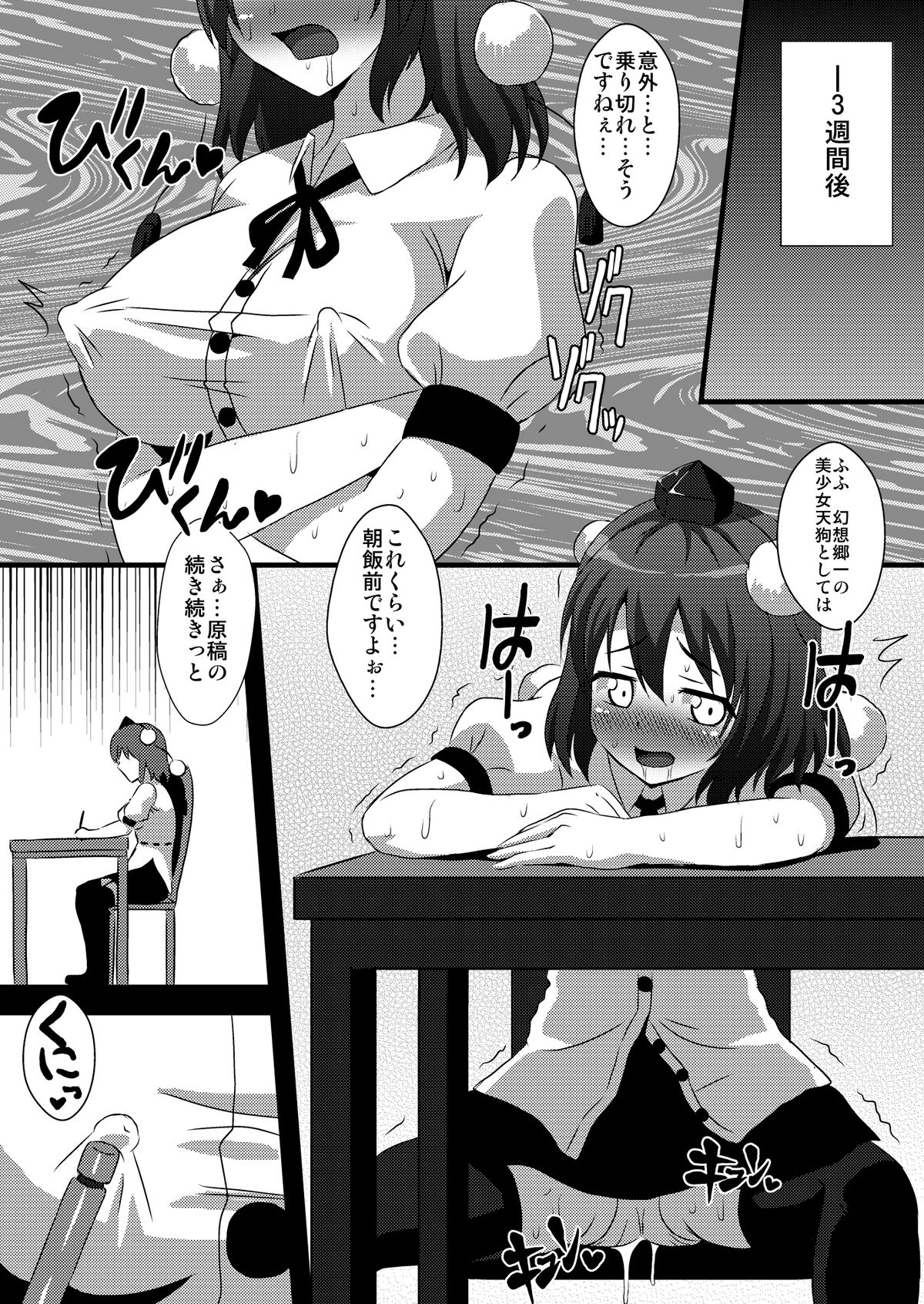 あやおな3 千秋楽 page 3 full