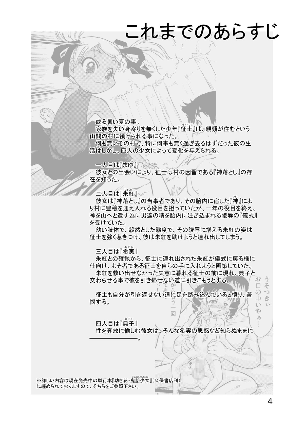 Nushi no Sumu Yama Vol. 8 page 4 full