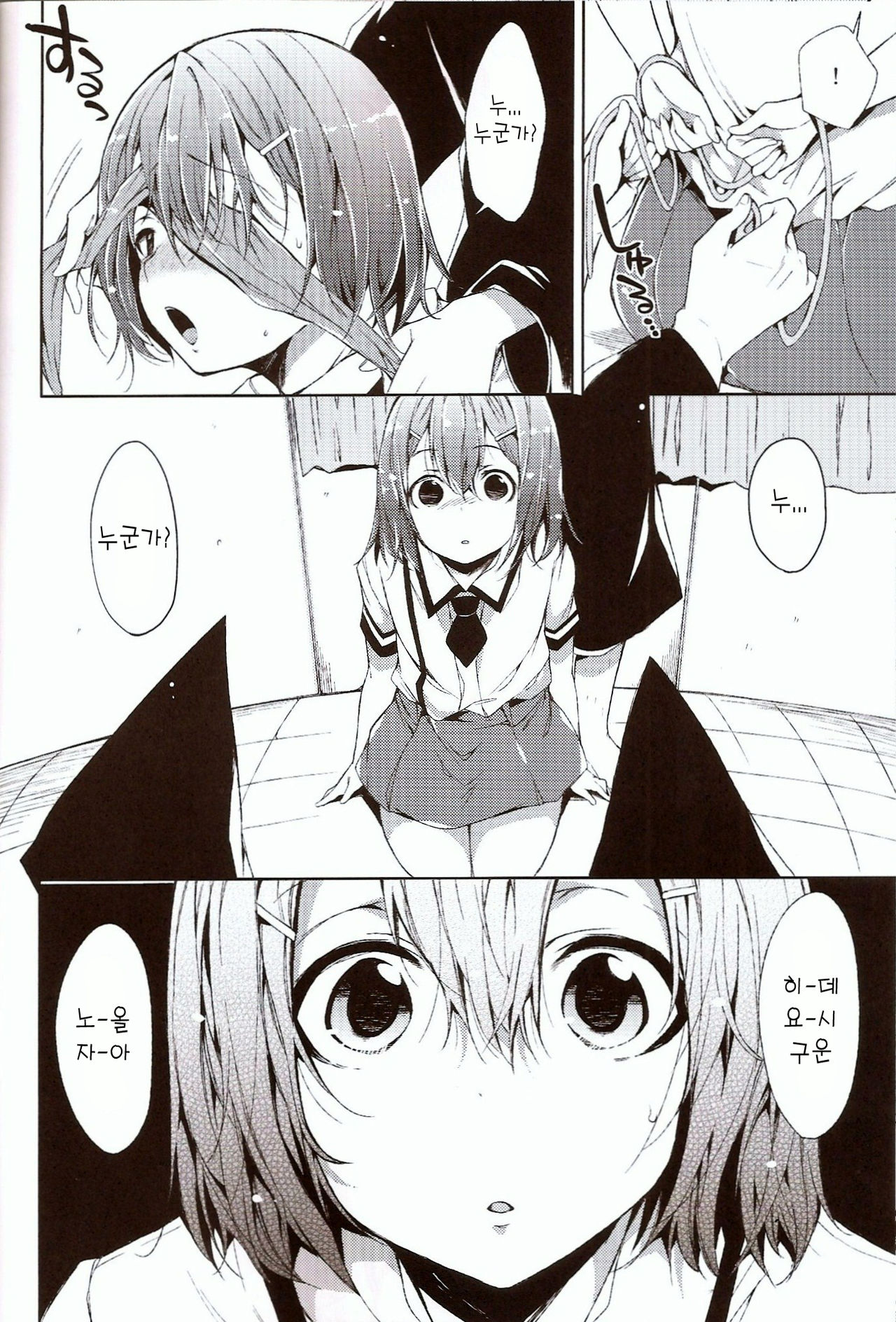 Daga Otoko ja. page 10 full