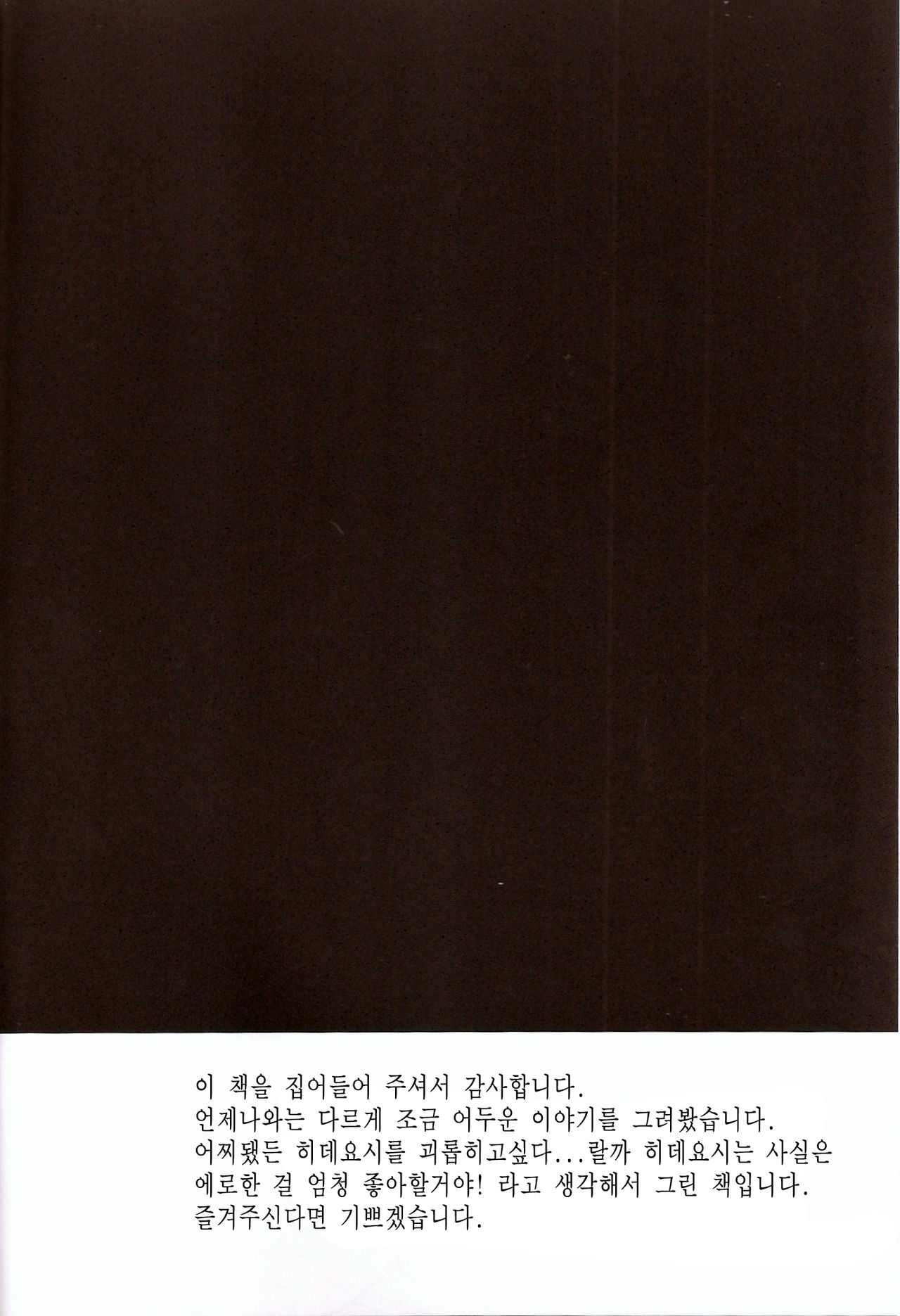 Daga Otoko ja. page 4 full