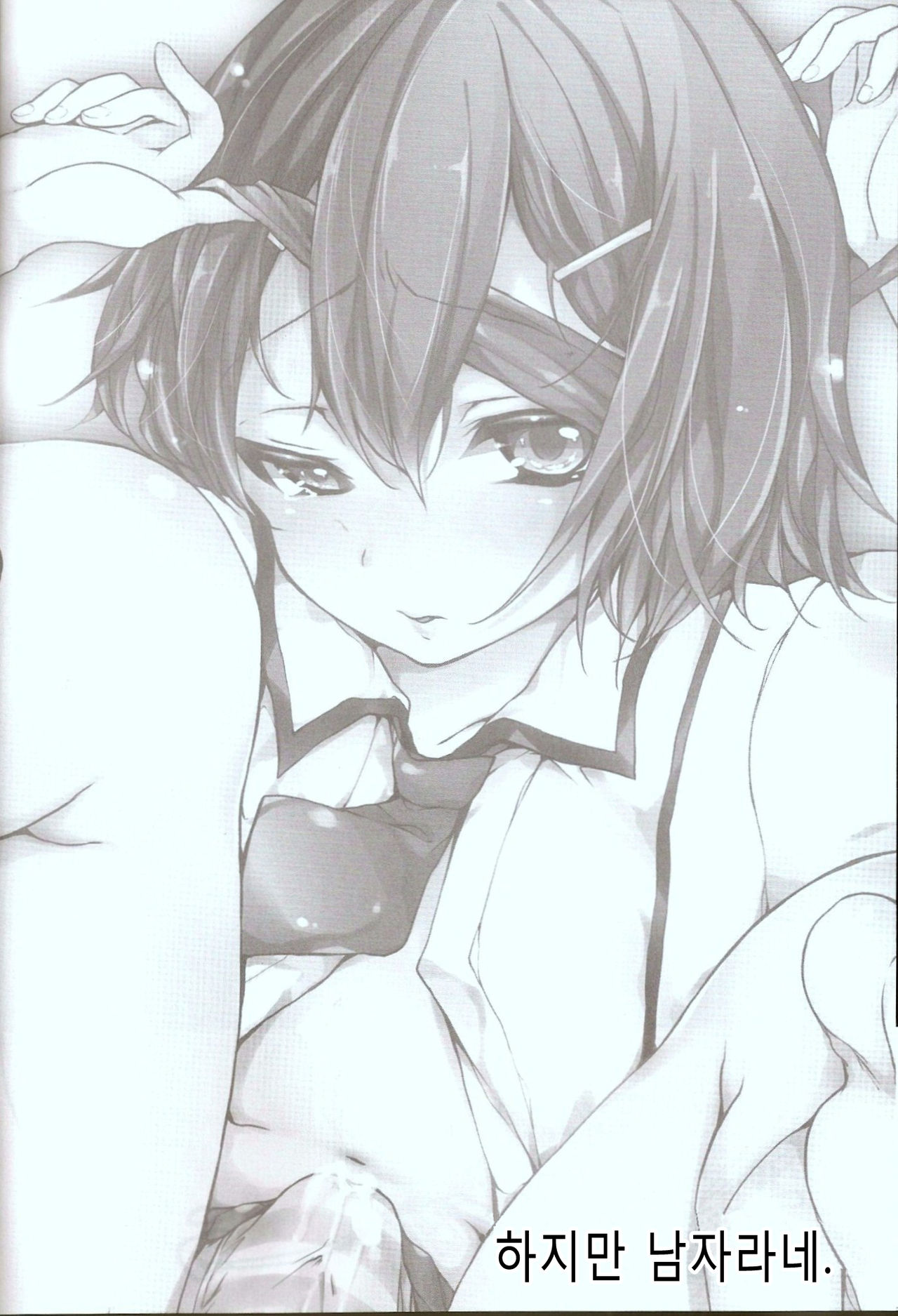 Daga Otoko ja. page 6 full