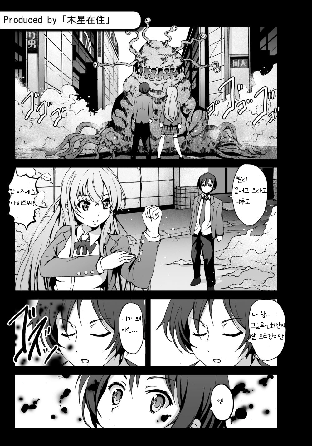 , Mokusei Zaijuu Nakadase! Nyaruko-san page 10 full