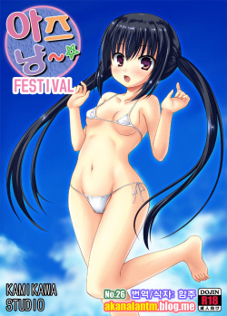 Azunyan Festival H ~ Rinkan Festival ~