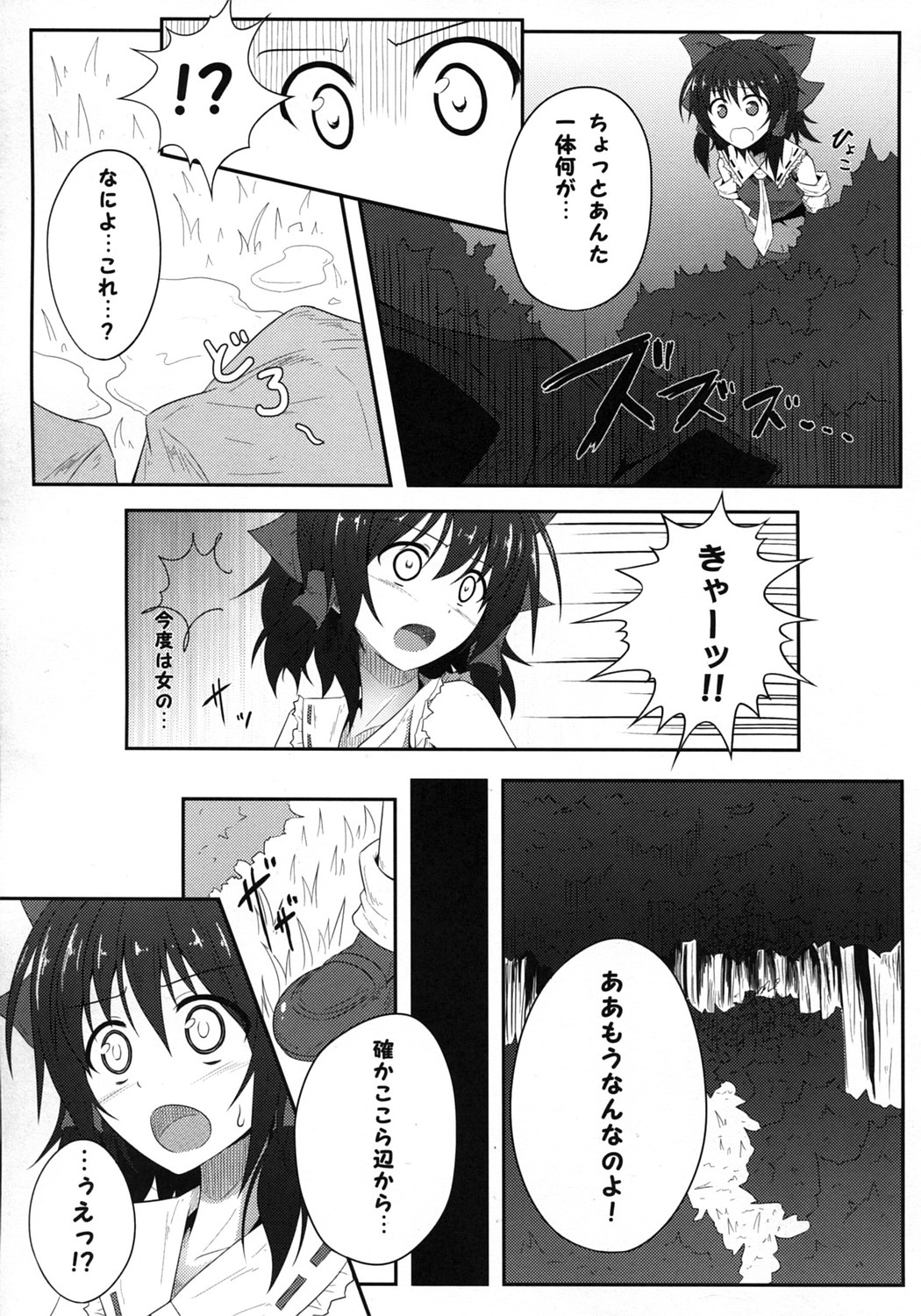Mori no Shokushu ni Goyoujin page 6 full