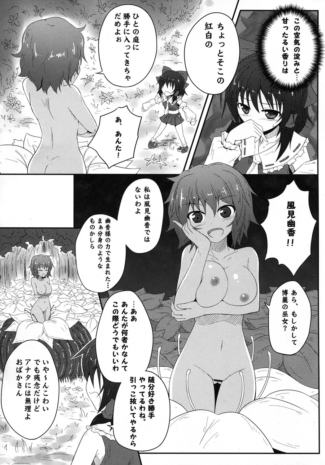 Mori no Shokushu ni Goyoujin page 8 full