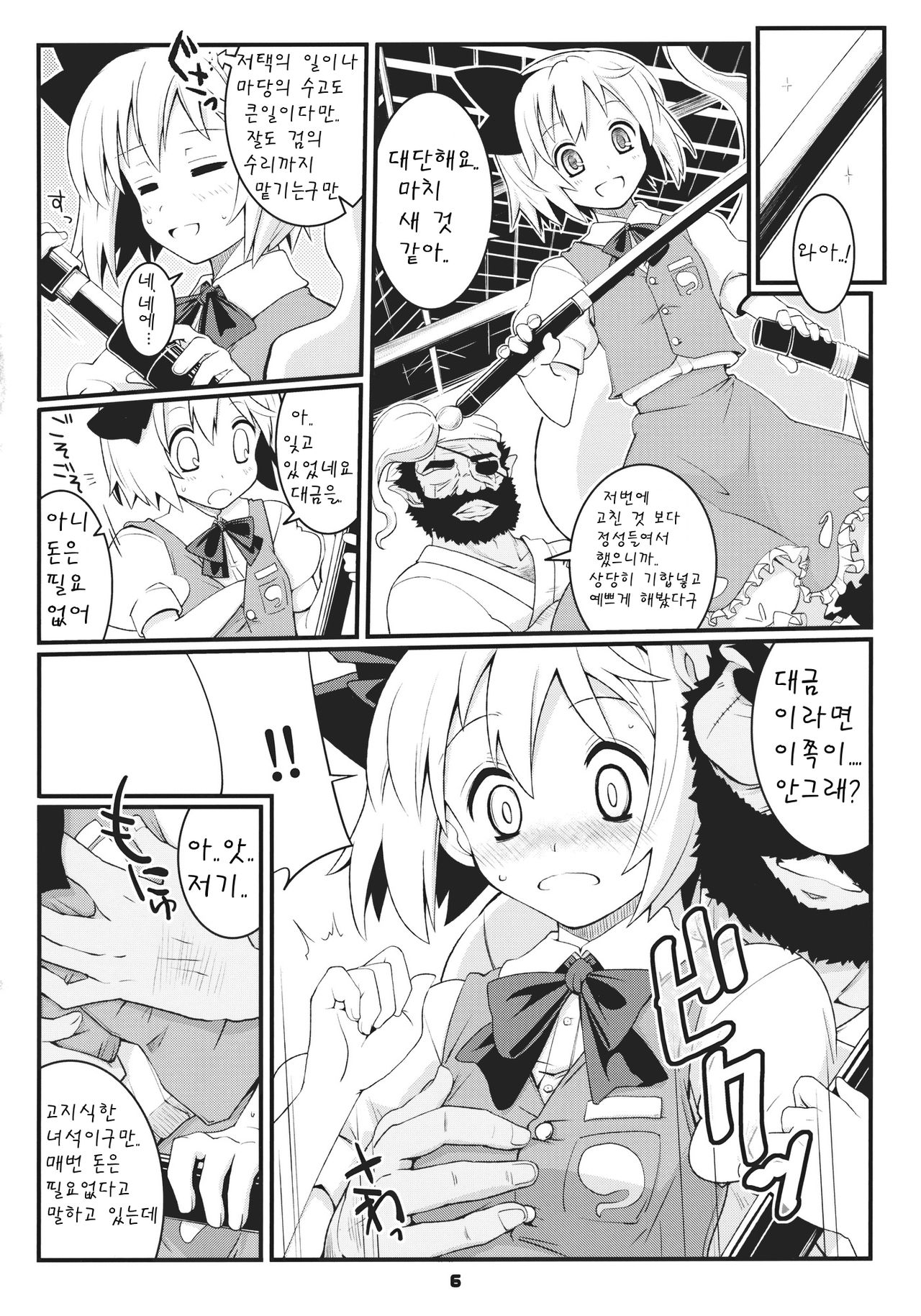 Myon na Taika page 6 full