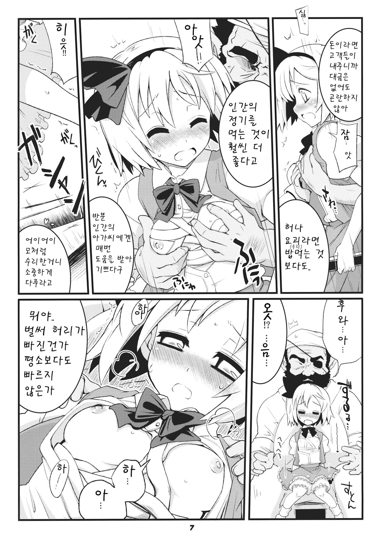 Myon na Taika page 7 full