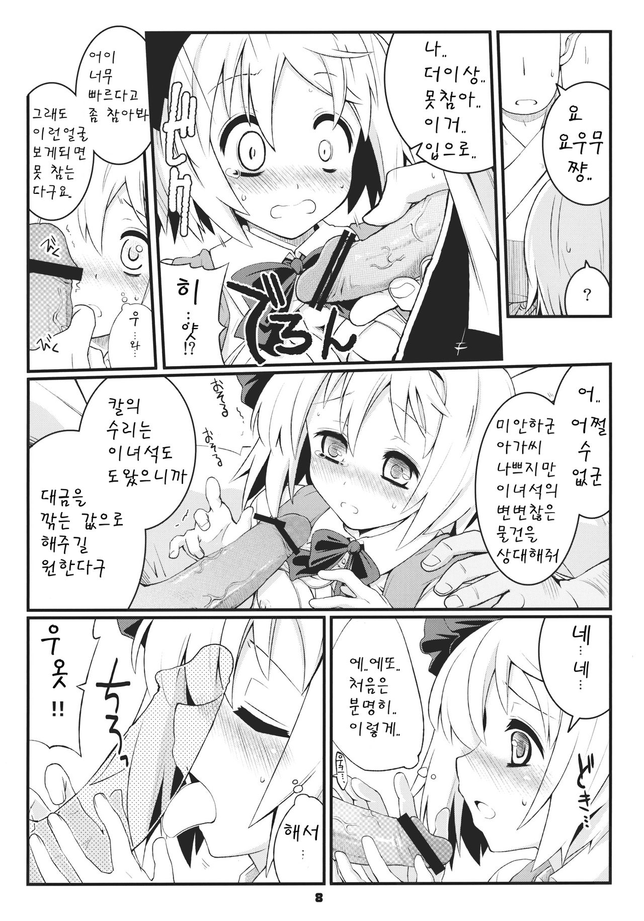 Myon na Taika page 8 full