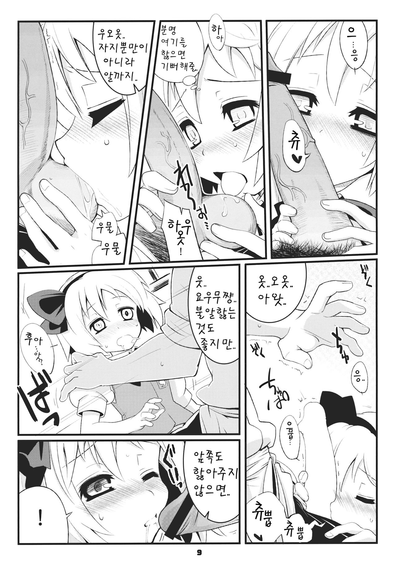Myon na Taika page 9 full