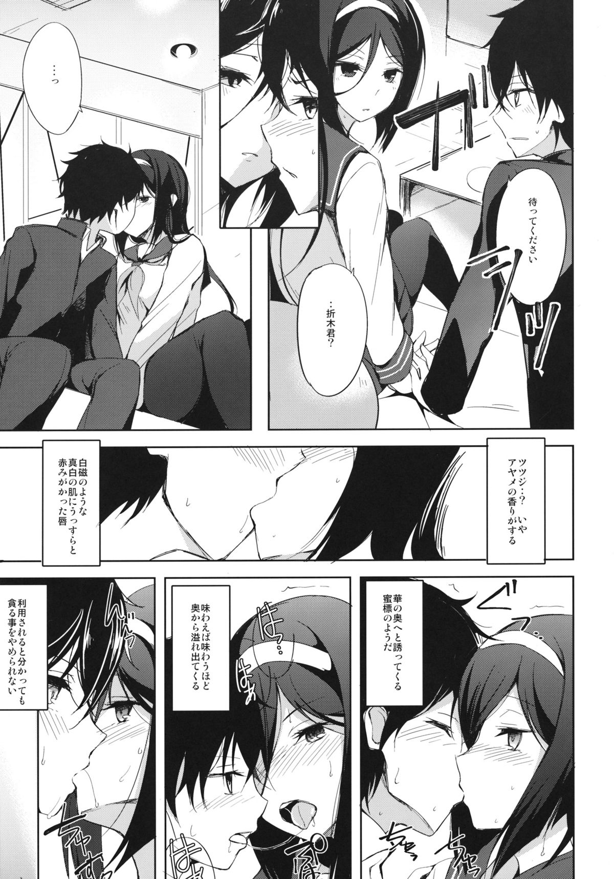 Mitsuhyouka page 10 full
