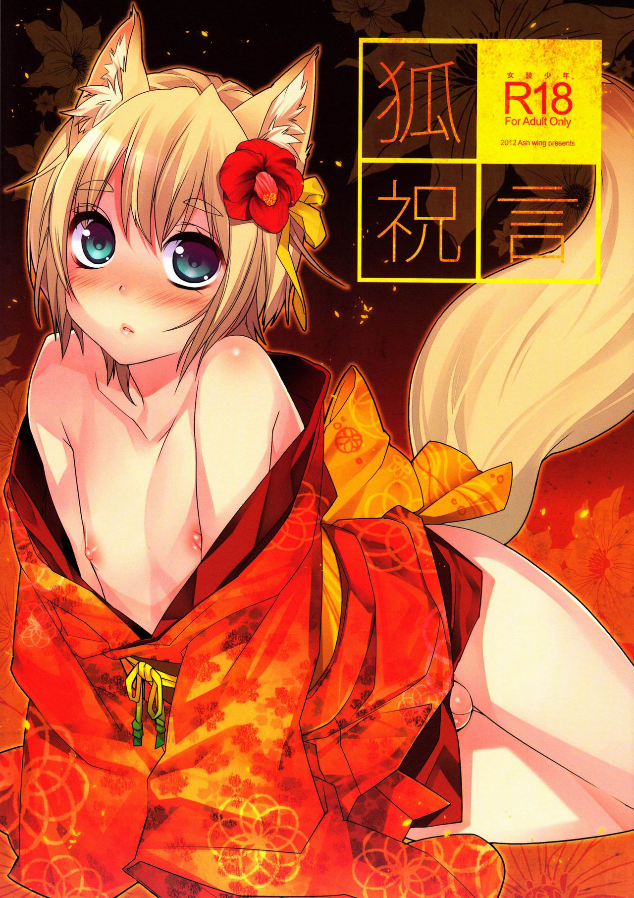 Kitsune Shuugen  =P666HF= page 1 full