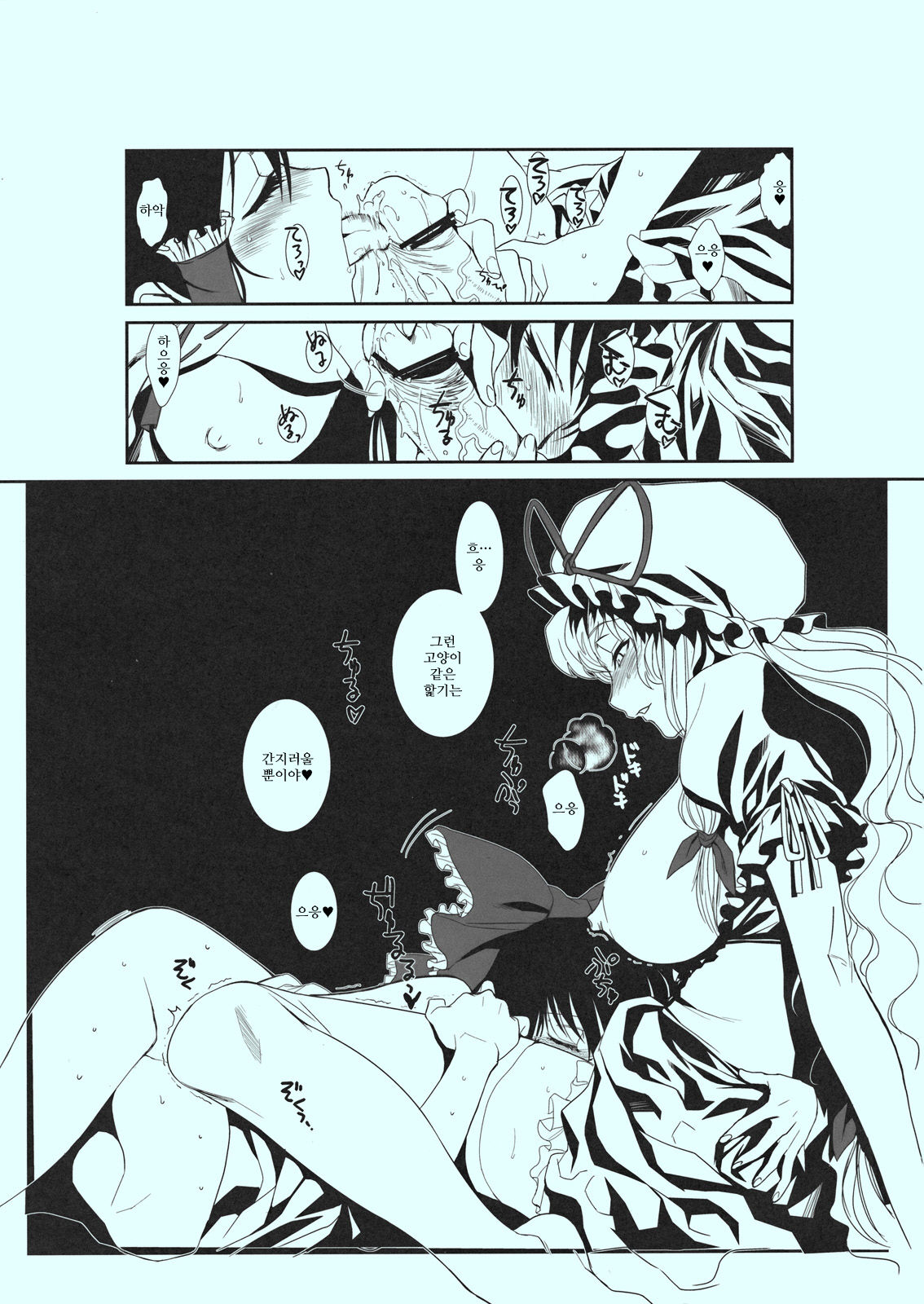 Touhou Enrashou Yukari page 6 full
