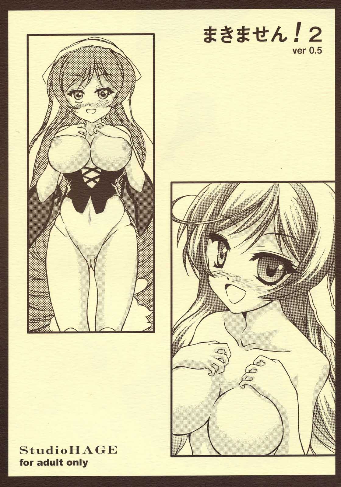 Makimasen! 2 ver0.5 page 1 full