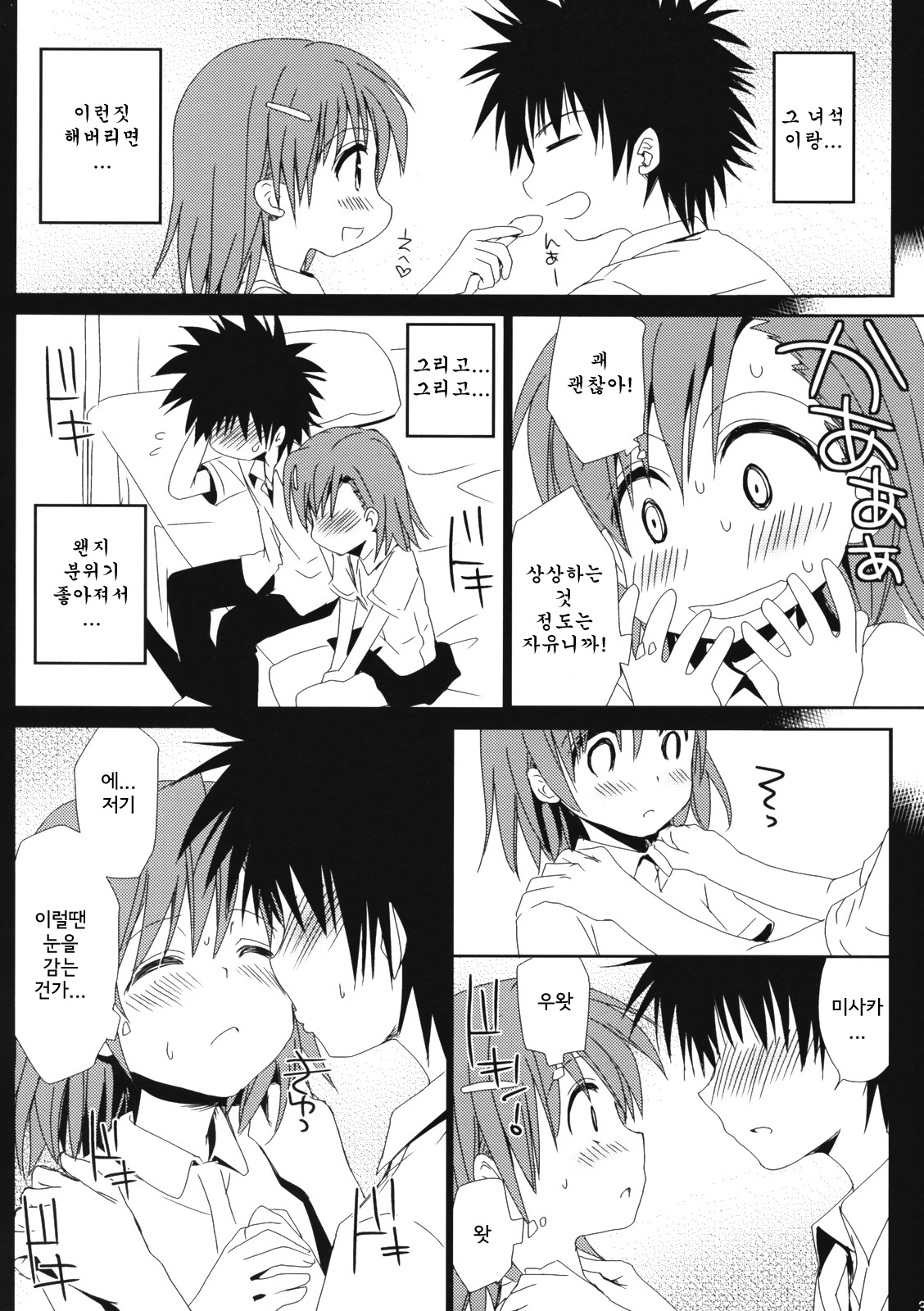 Railgun no Asobi Kata page 4 full