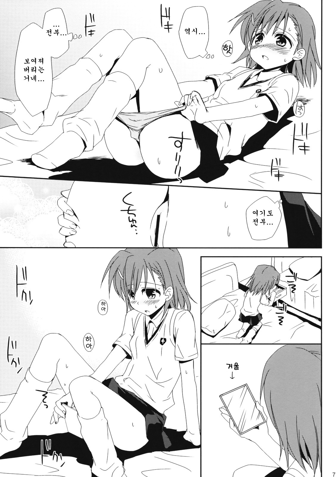 Railgun no Asobi Kata page 8 full