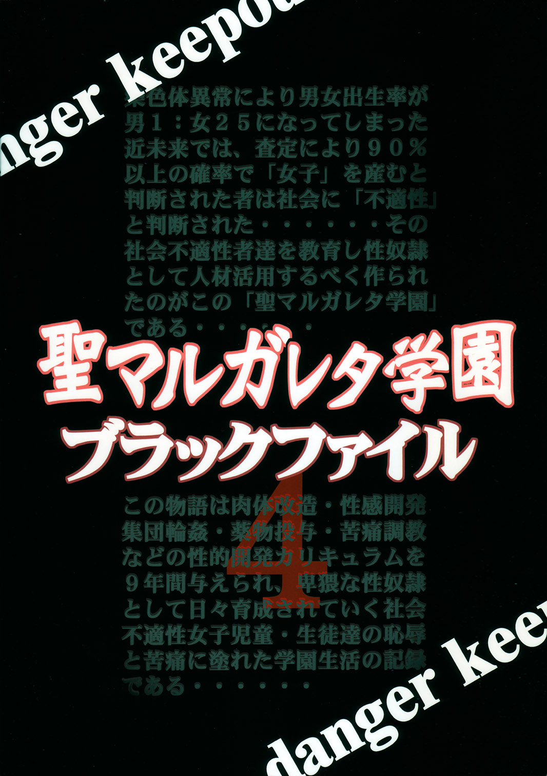 St.Margareta Gakuen Blackfile 4 page 2 full