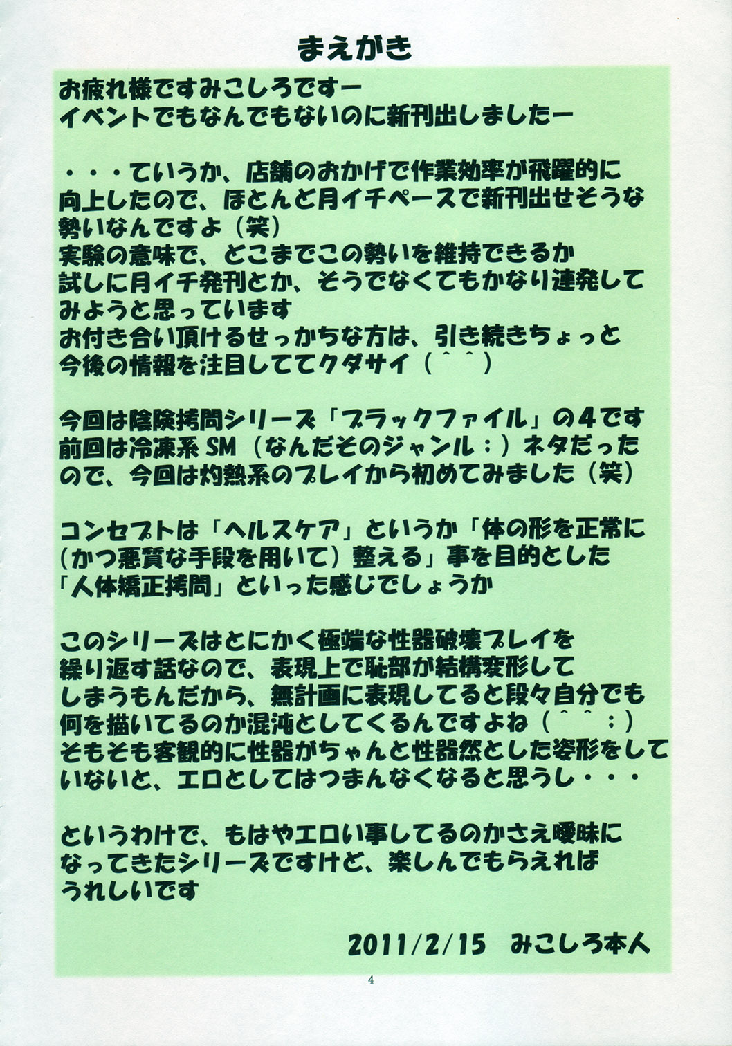 St.Margareta Gakuen Blackfile 4 page 4 full