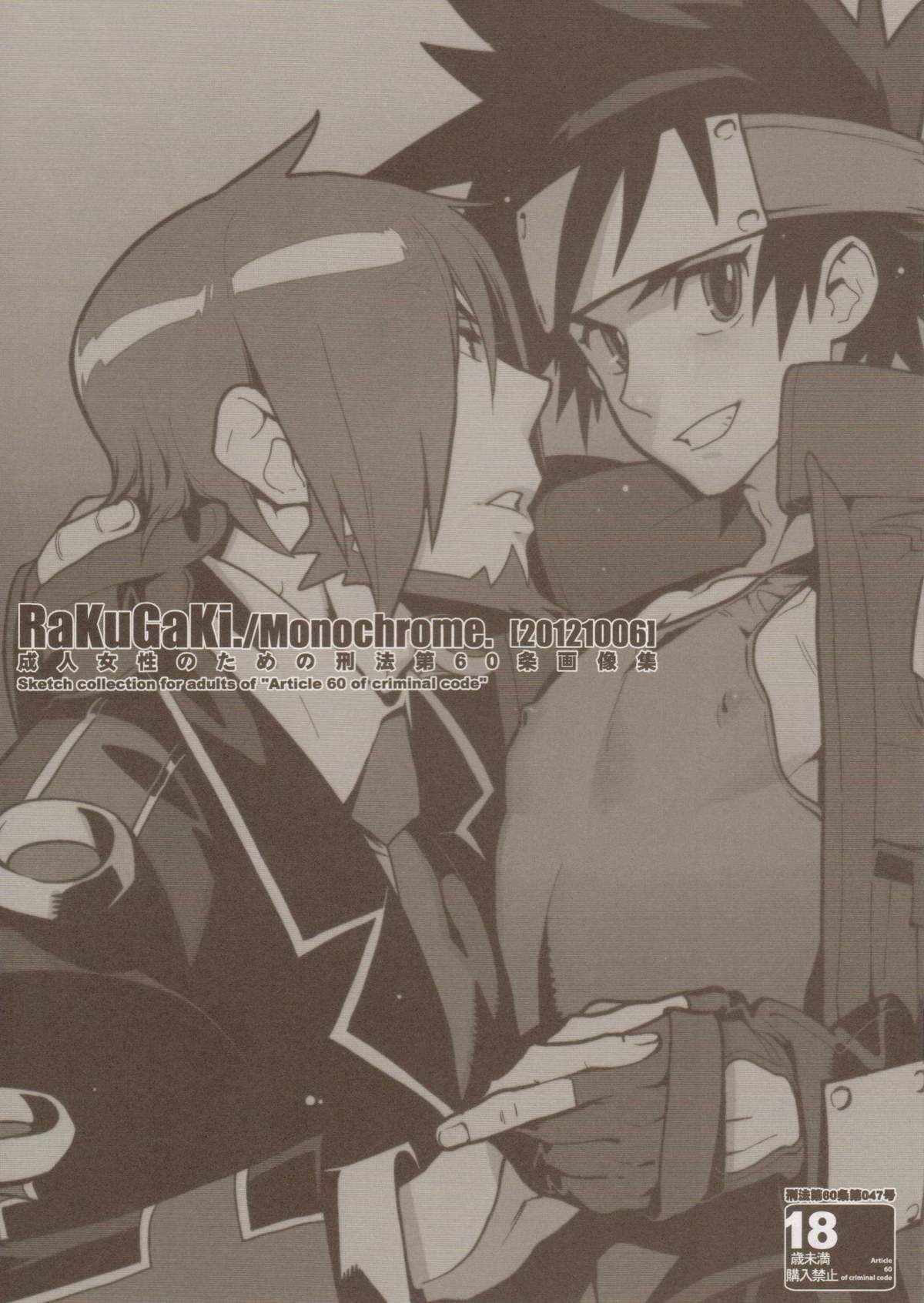 RaKuGaKi./Monochrome. page 1 full