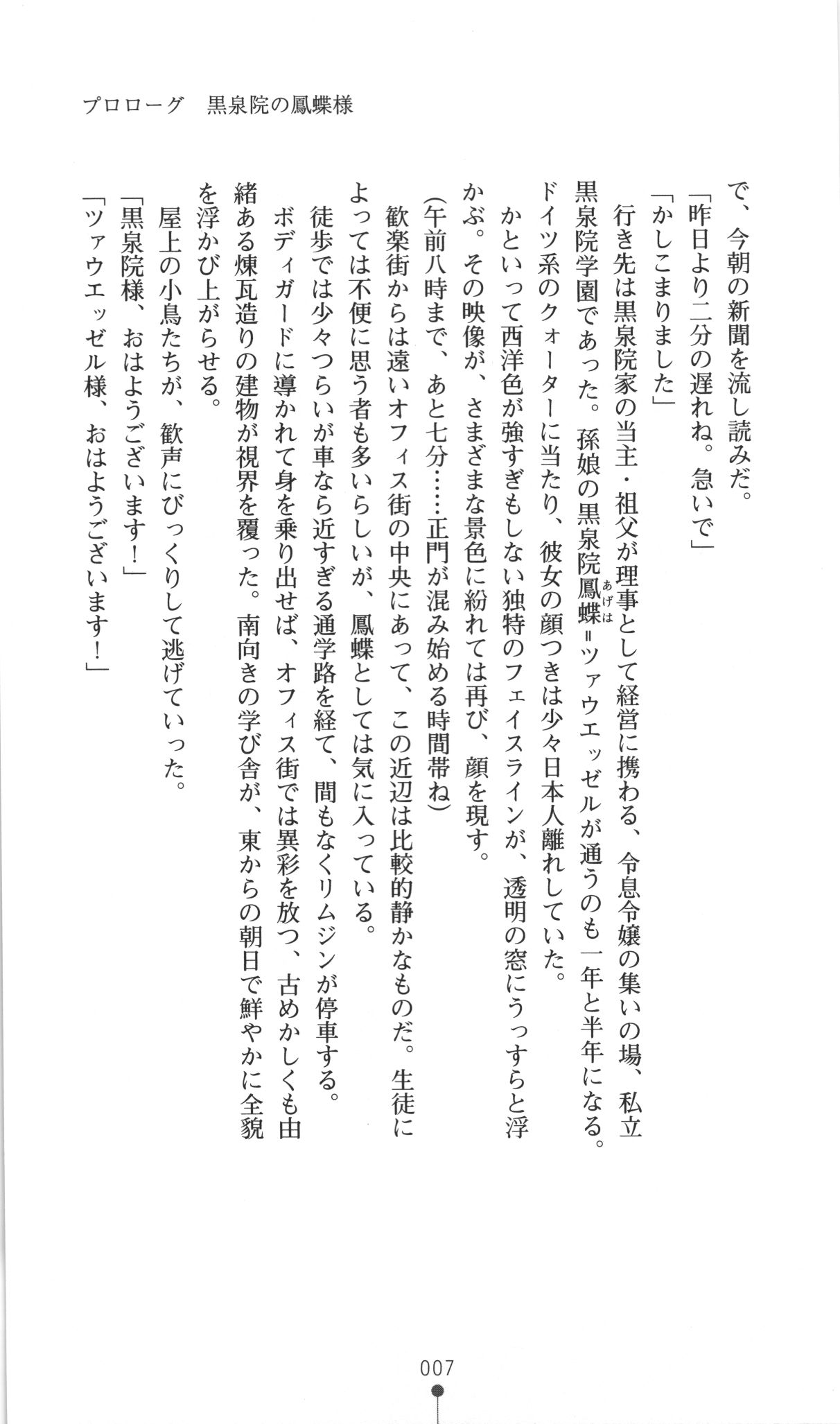 Seitokaichou Kokusenin Ageha no Kutsujoku page 7 full