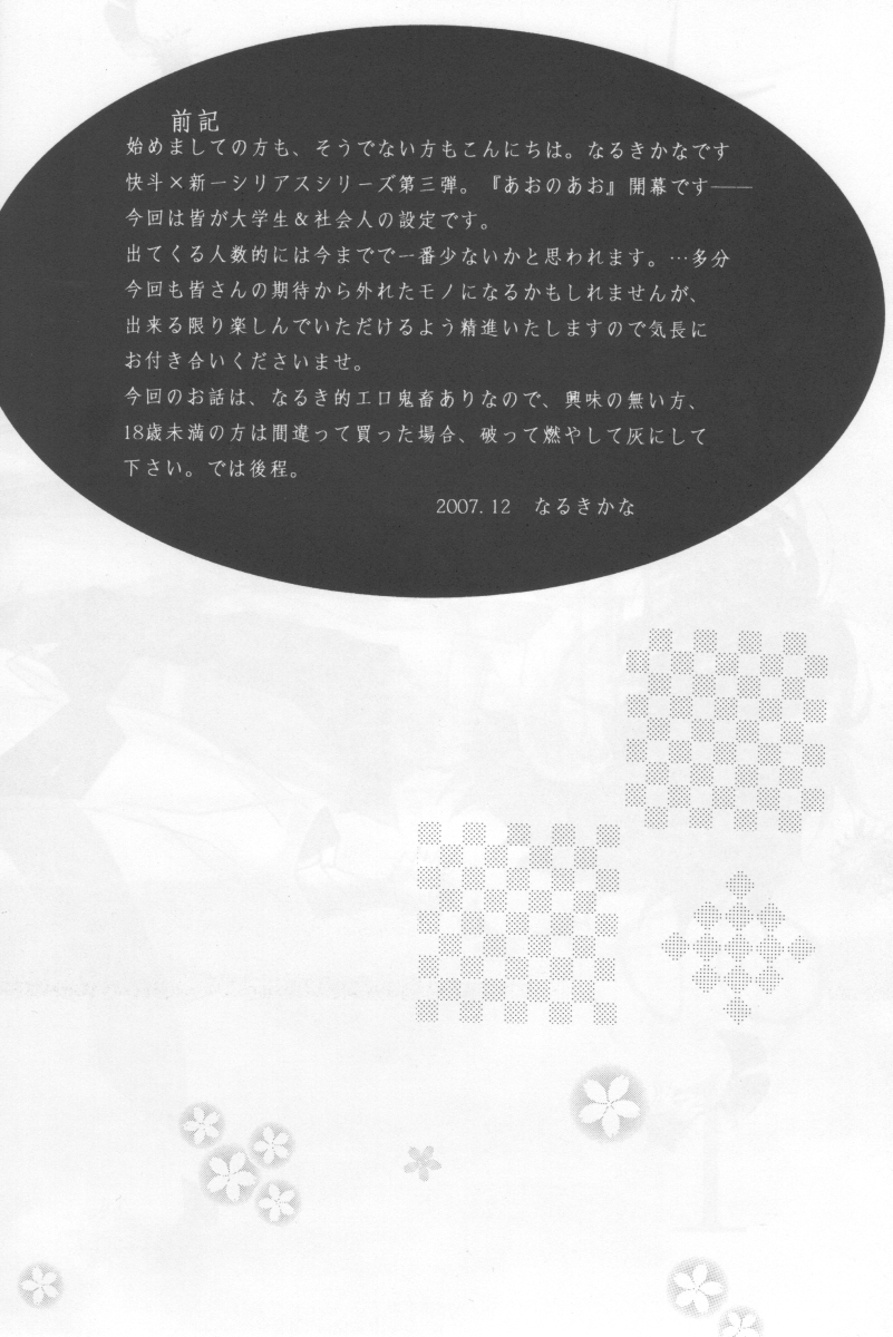AoNoAo1 page 6 full
