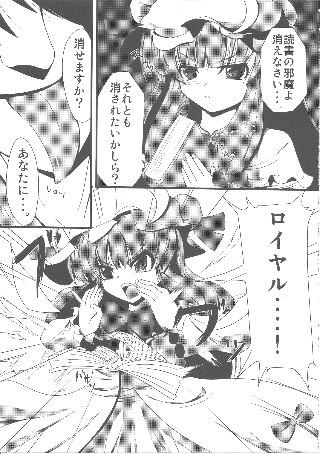 Voile Mahou-zu Sawa Kan page 4 full