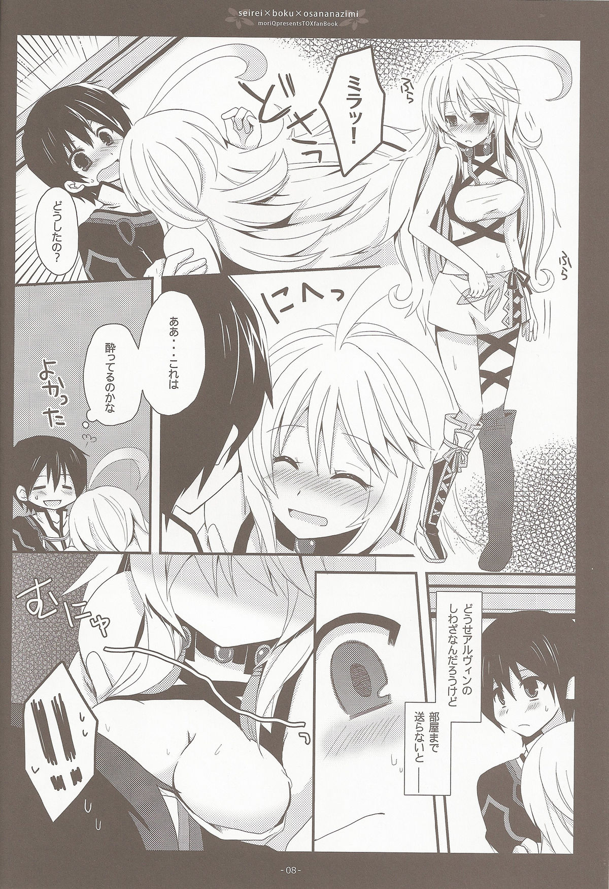 Seirei×Boku×Osananajimi page 6 full