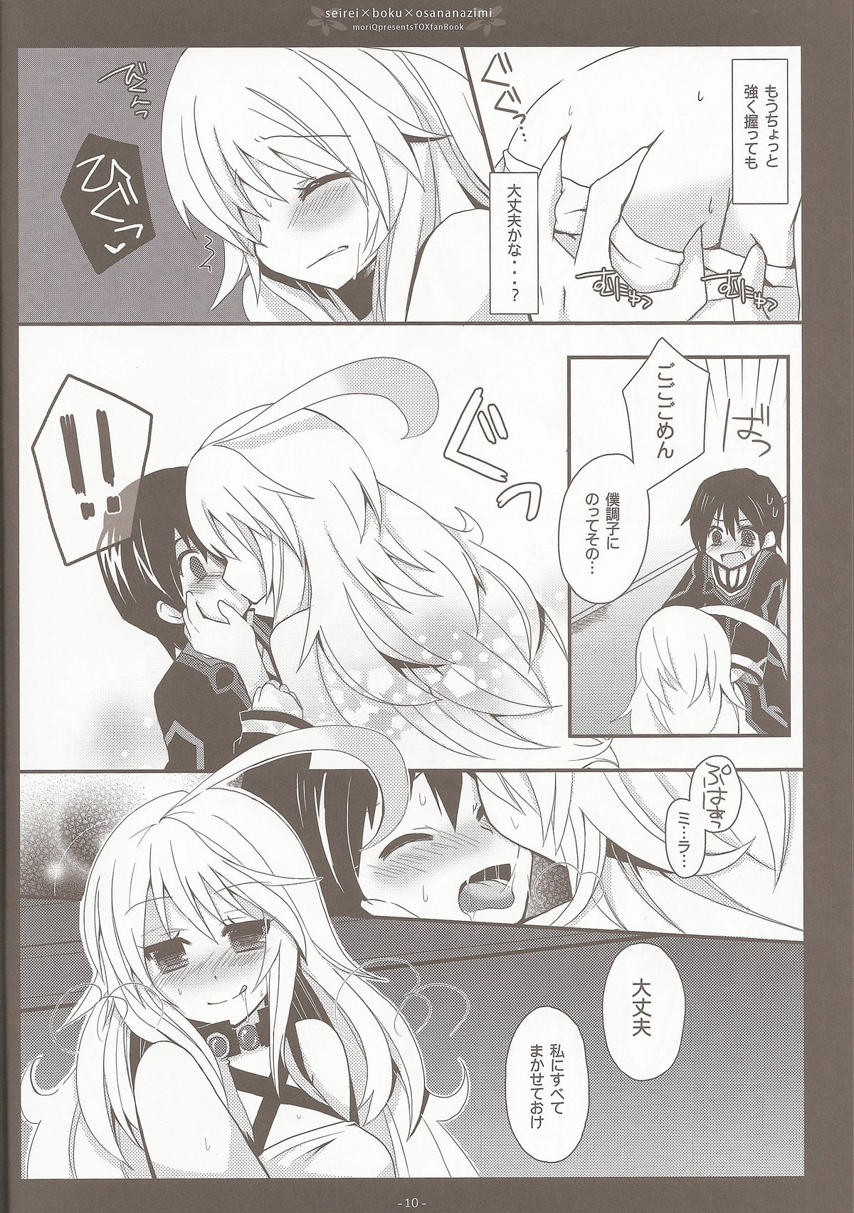 Seirei×Boku×Osananajimi page 8 full