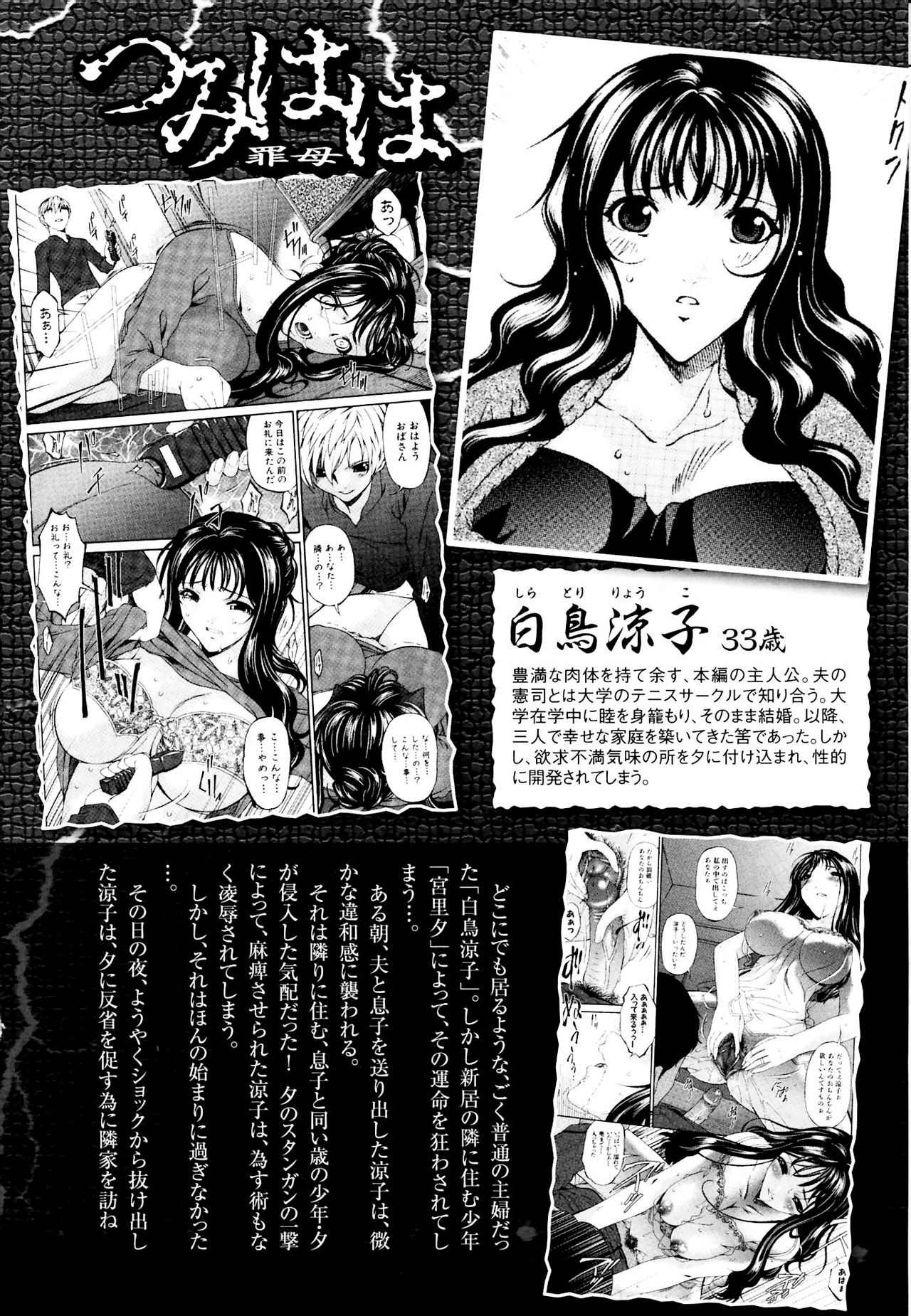 Tsumi Haha 2 - Sinful Mother 2 page 9 full