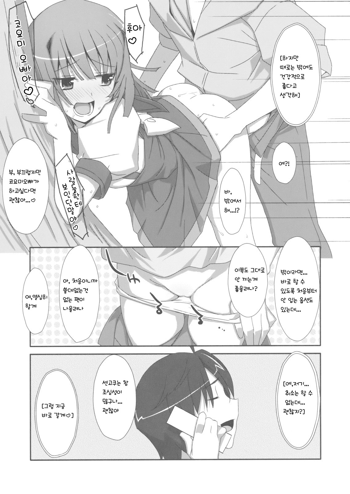 Extra! vol.07 Nateko Delivery page 10 full