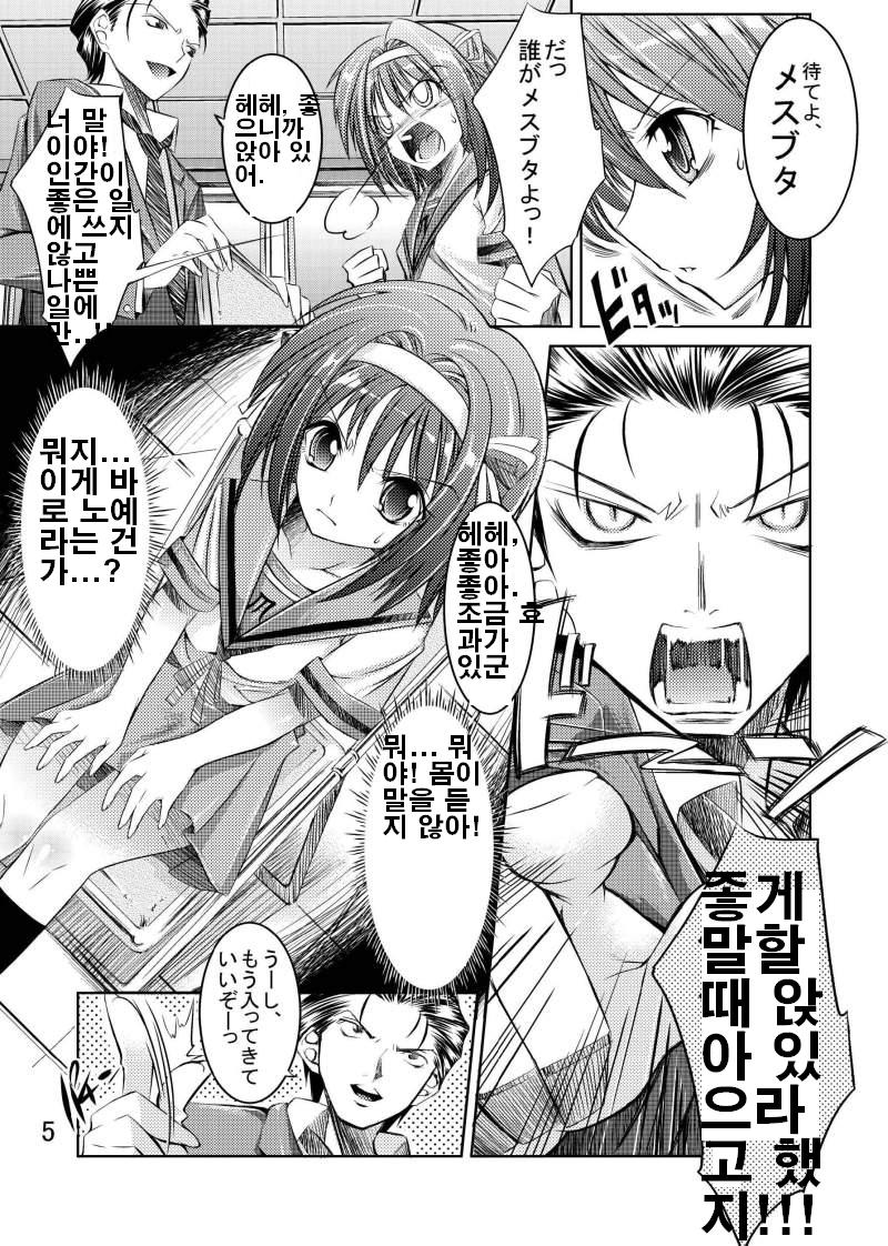 Melancholy Princess page 4 full